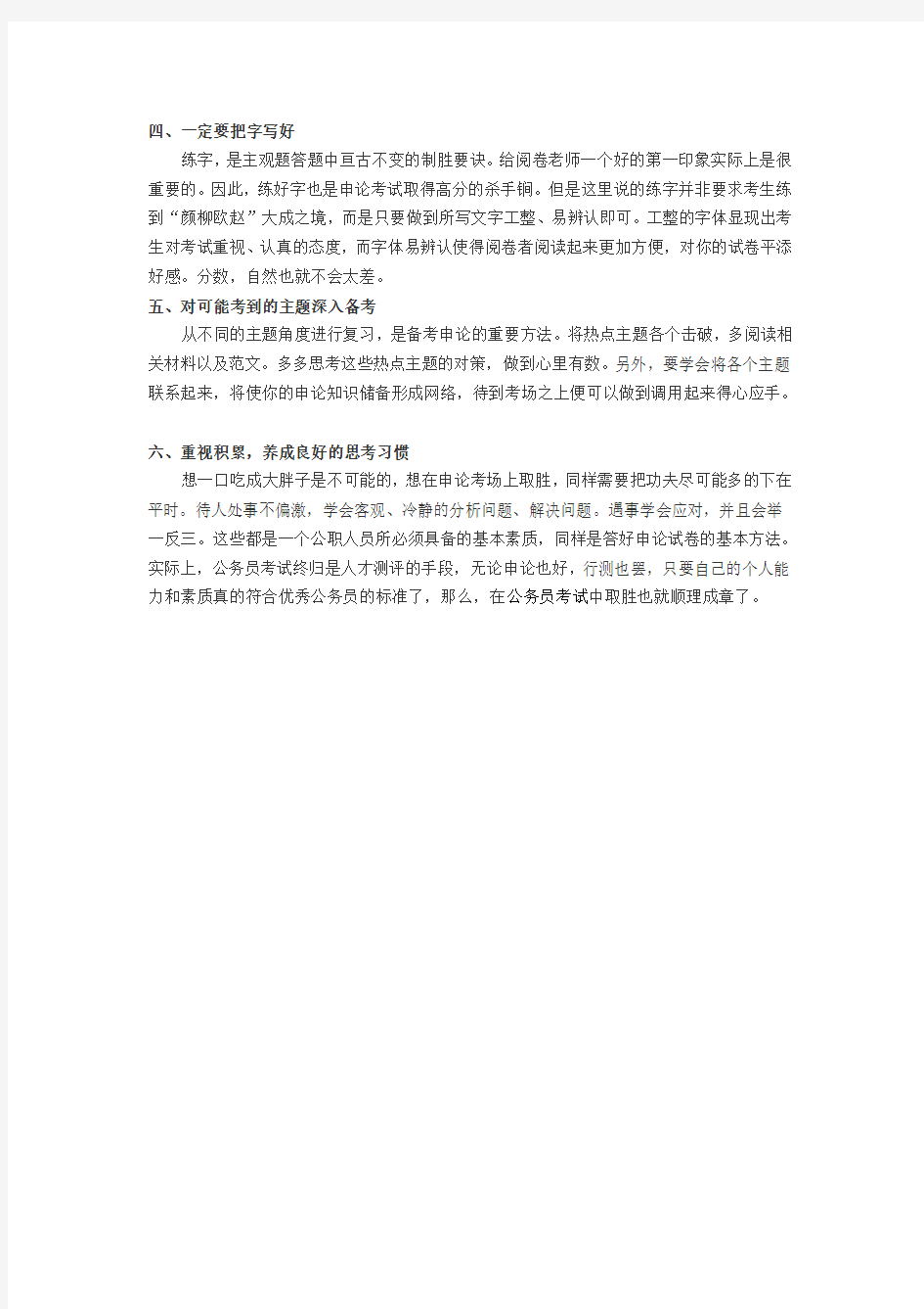 2015年浙江省考申论之“六”脉神剑