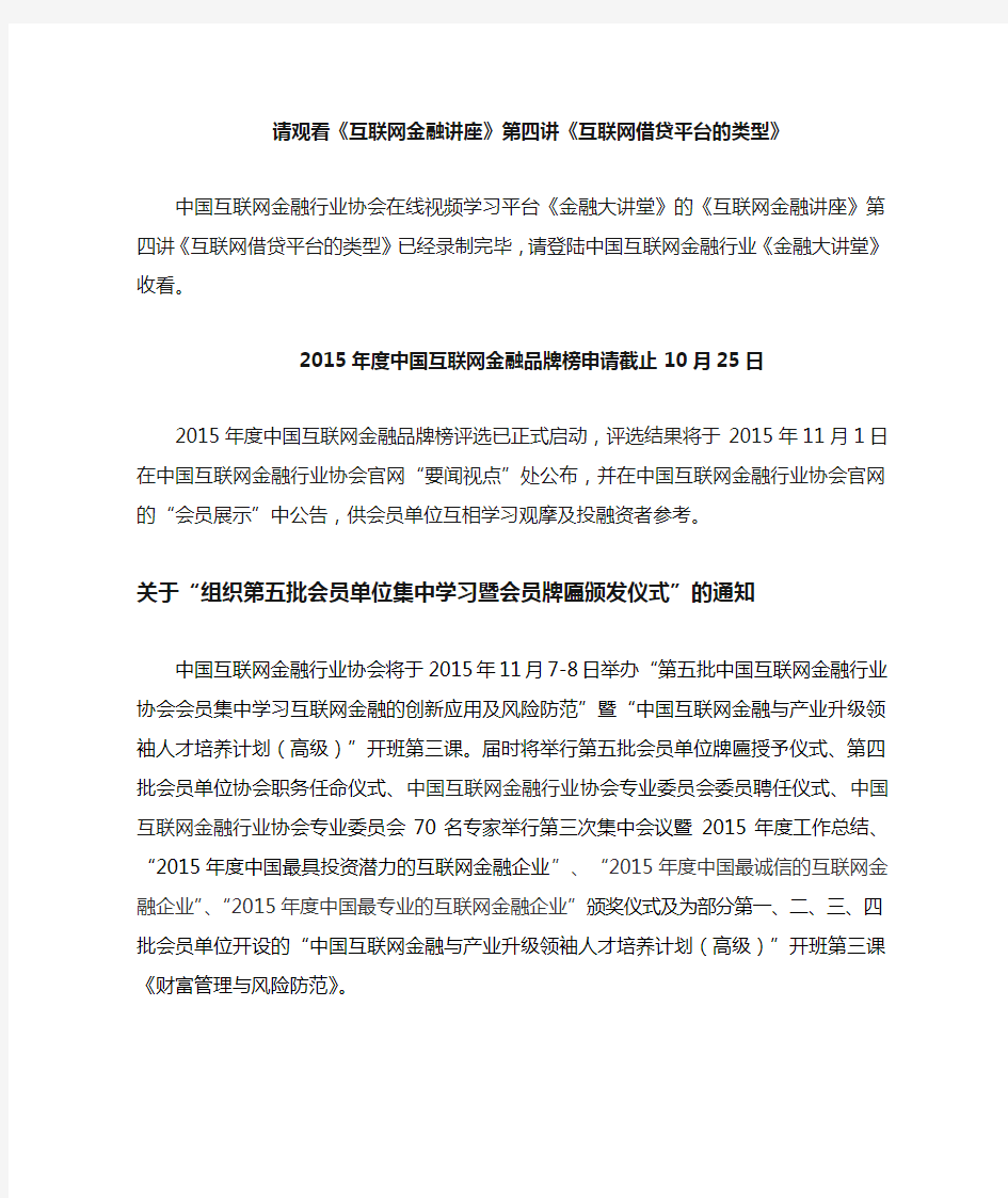 中国互联网金融行业协会会长宏皓主讲《互联网金融讲座》