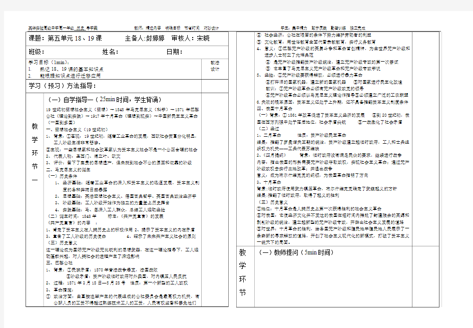 岳麓版必修一第五单元18、19课