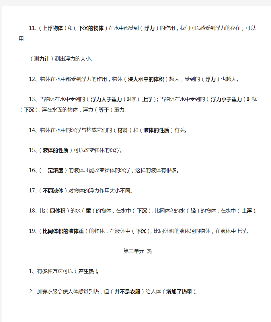 新教科版五年级科学下册期末复习精选知识点