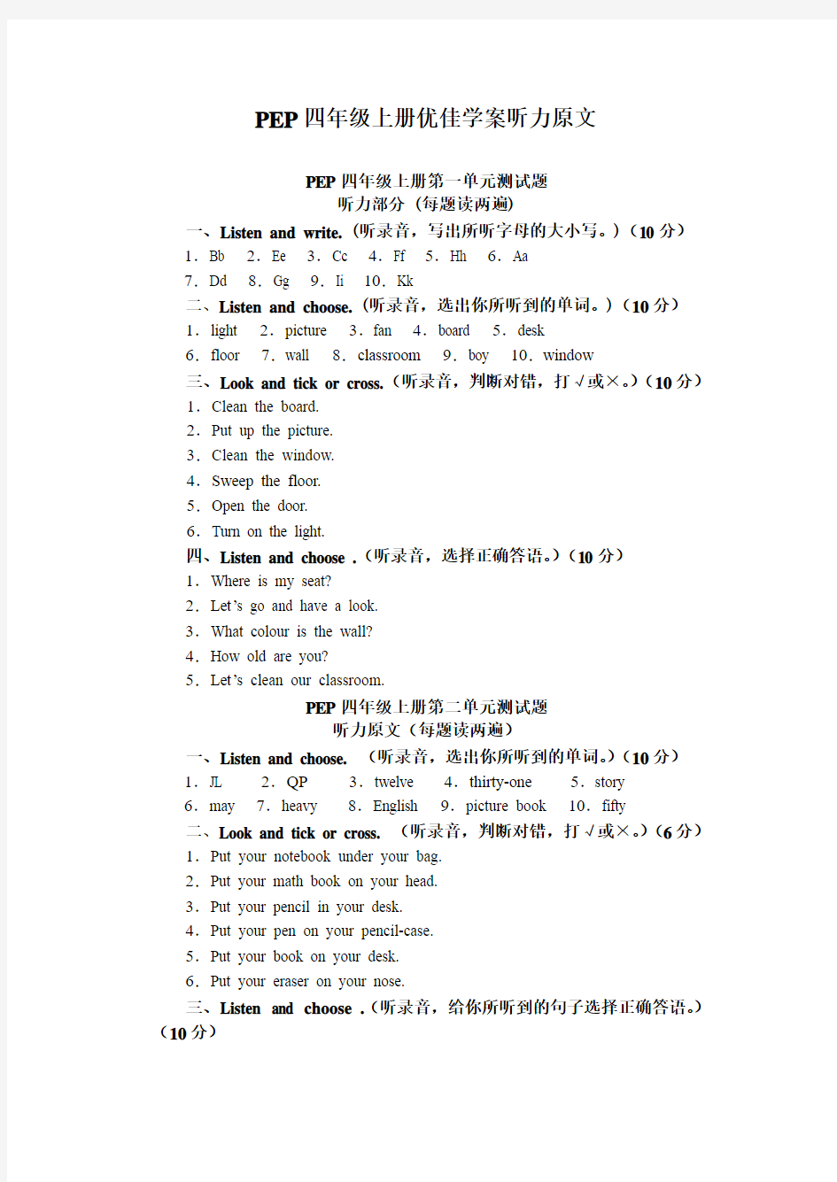 四年级上册优佳学案听力原文