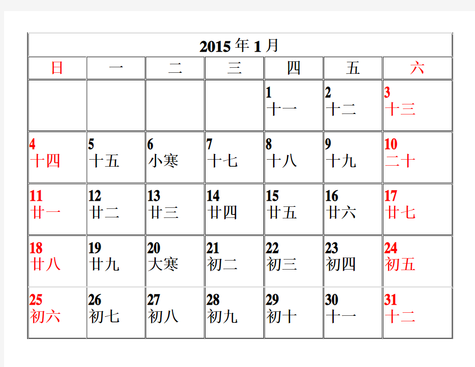 2015月历,繁体中文带农历