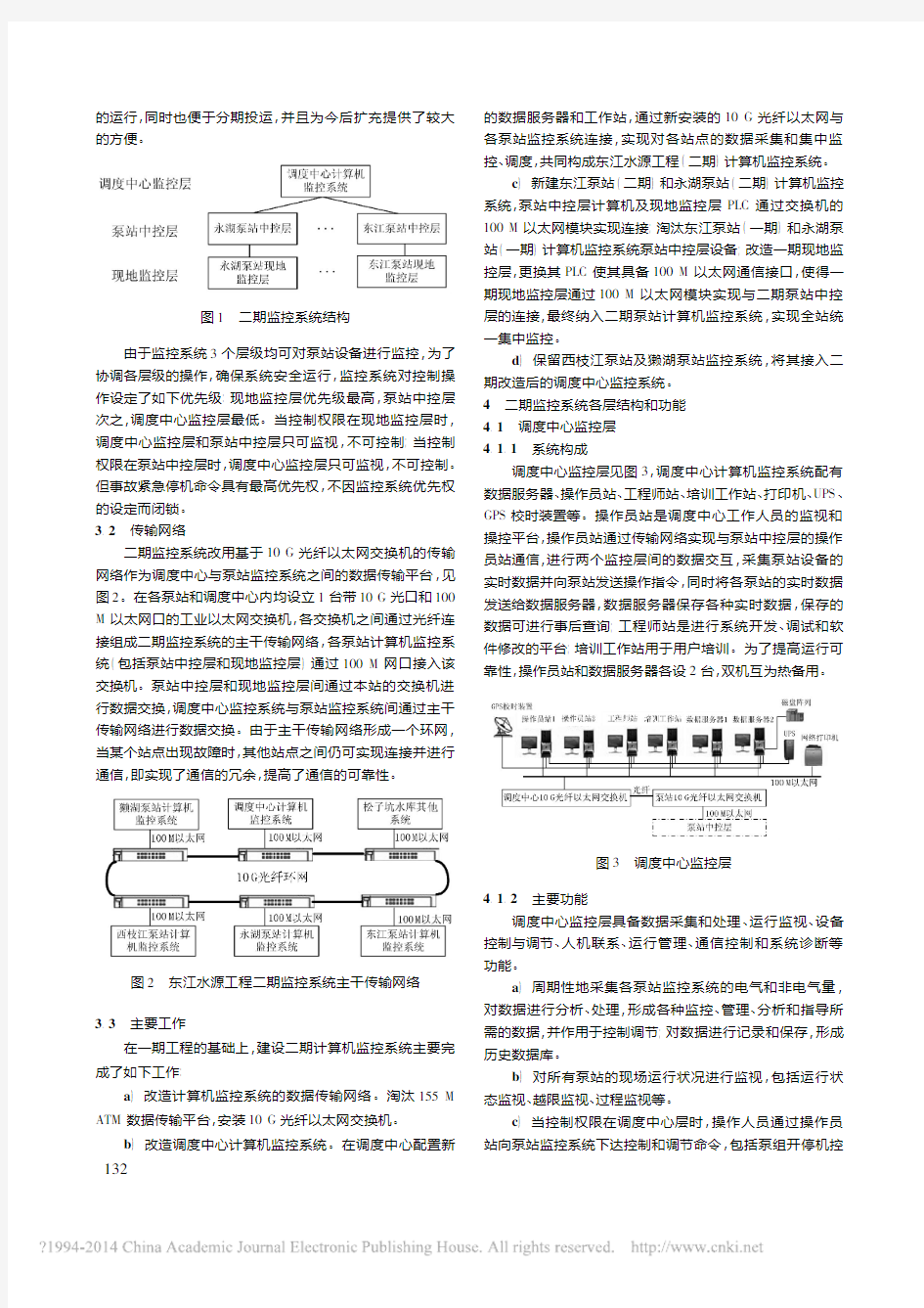东江水源工程_二期_计算机监控系统的设计