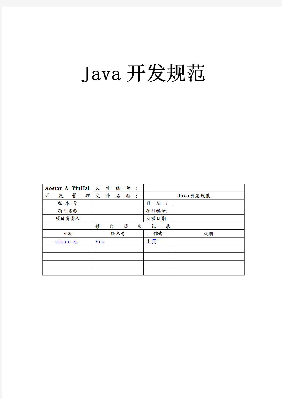 Java开发规范