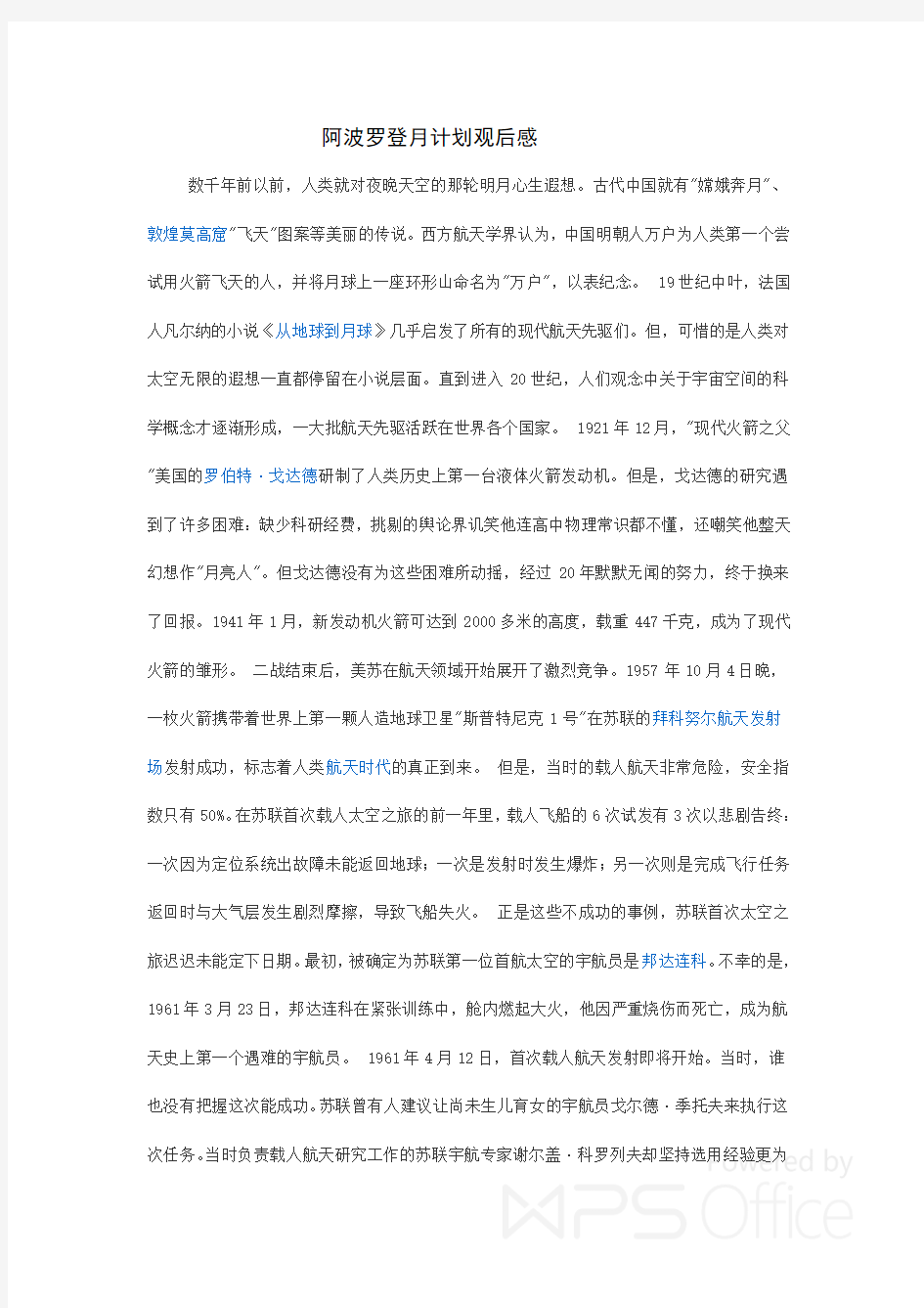 阿波罗登月计划观后感