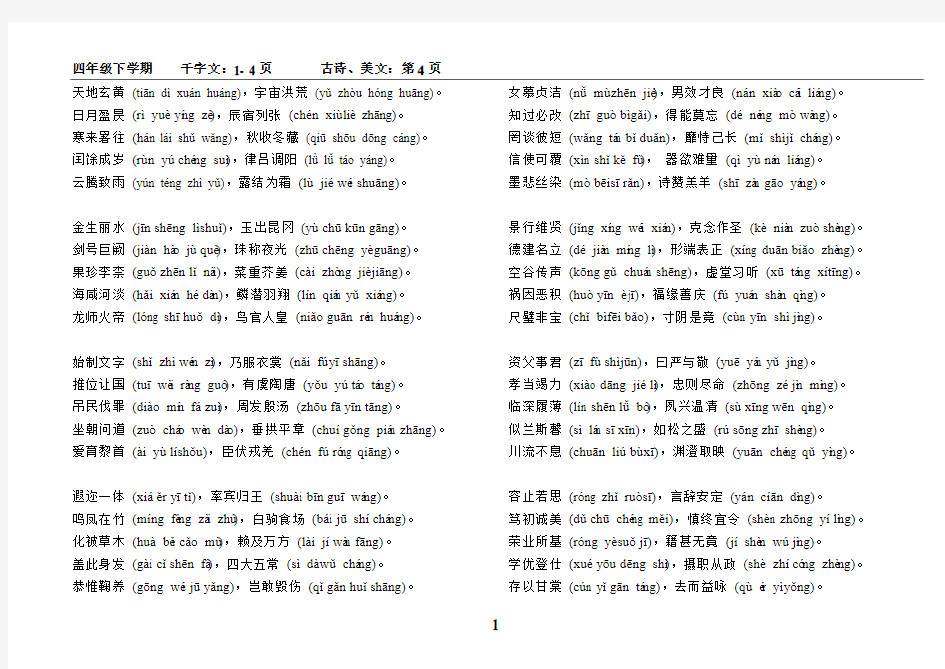 四年级下学期  千字文及诗词、美文