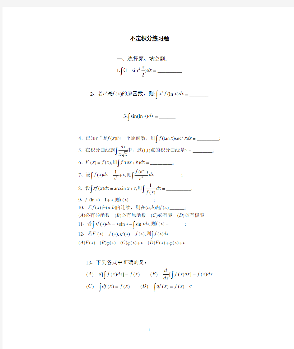 不定积分练习题及答案
