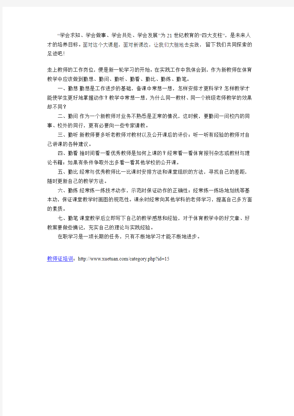 教师经验交流：新课程下语文教师的新观念