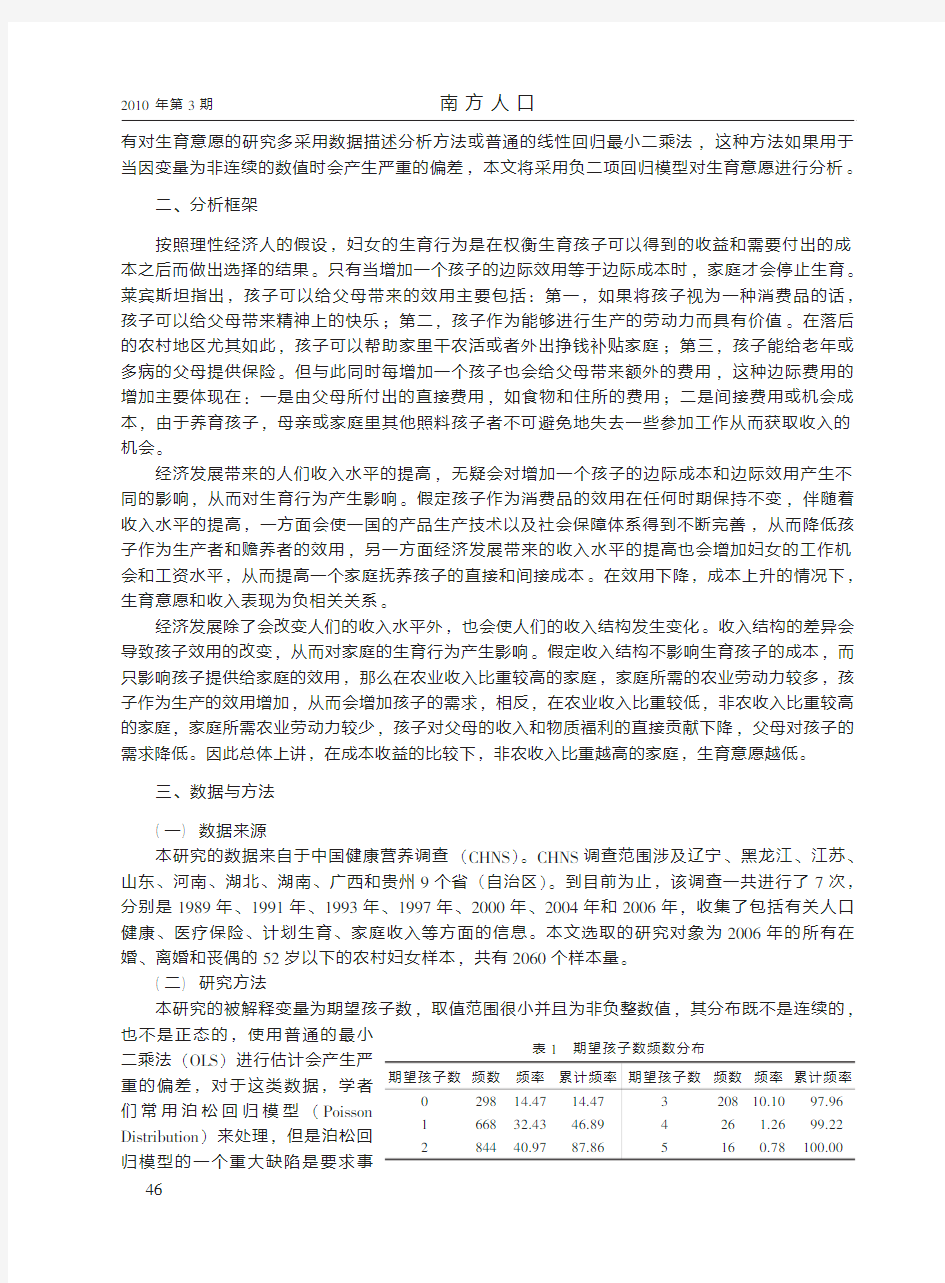 收入水平_收入结构与中国农村妇女生育意愿_基于CHNS数据的实证分析