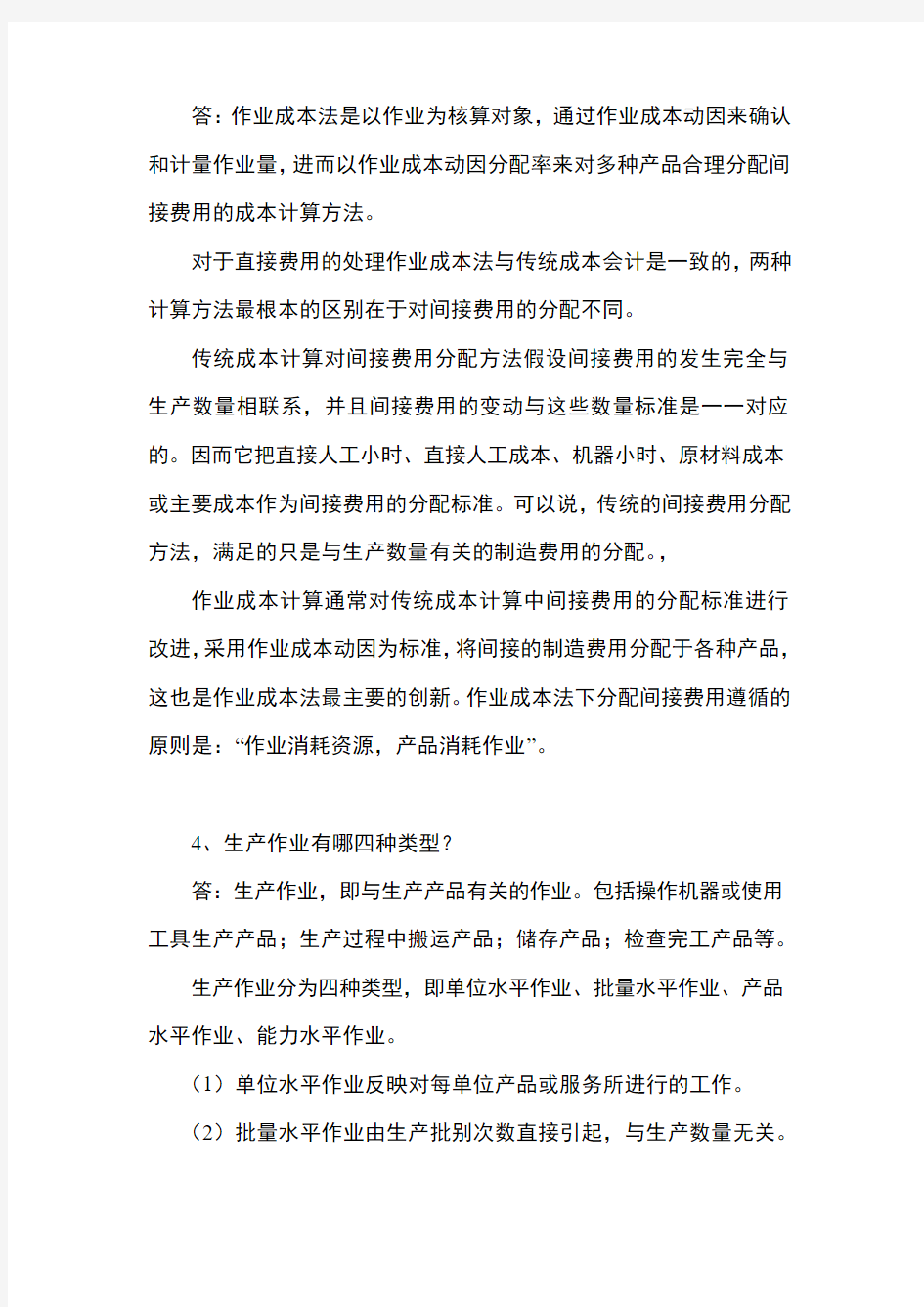 管理会计白玉芳第五章作业成本法课后习题参考答案