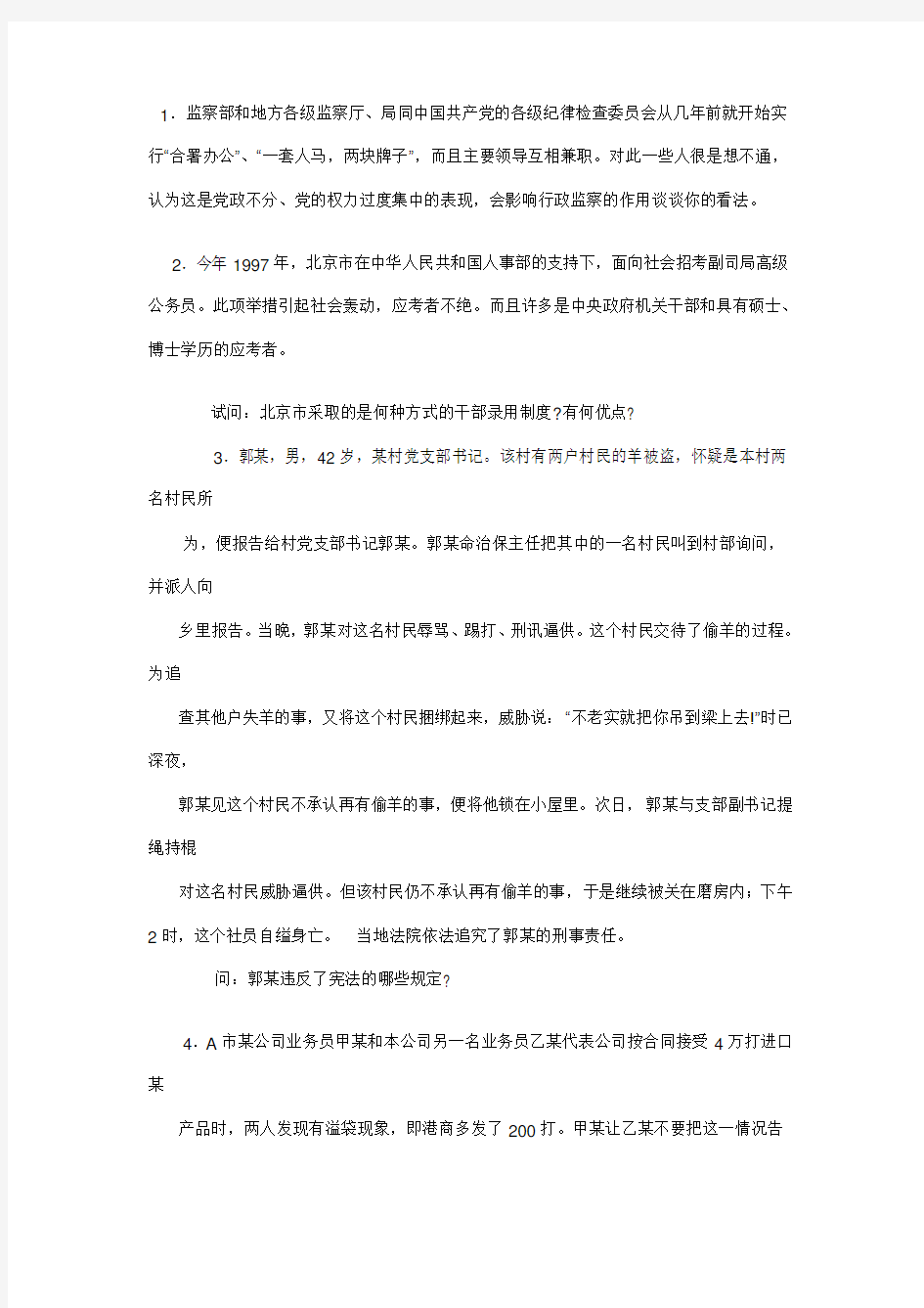 公文考试的案例分析题