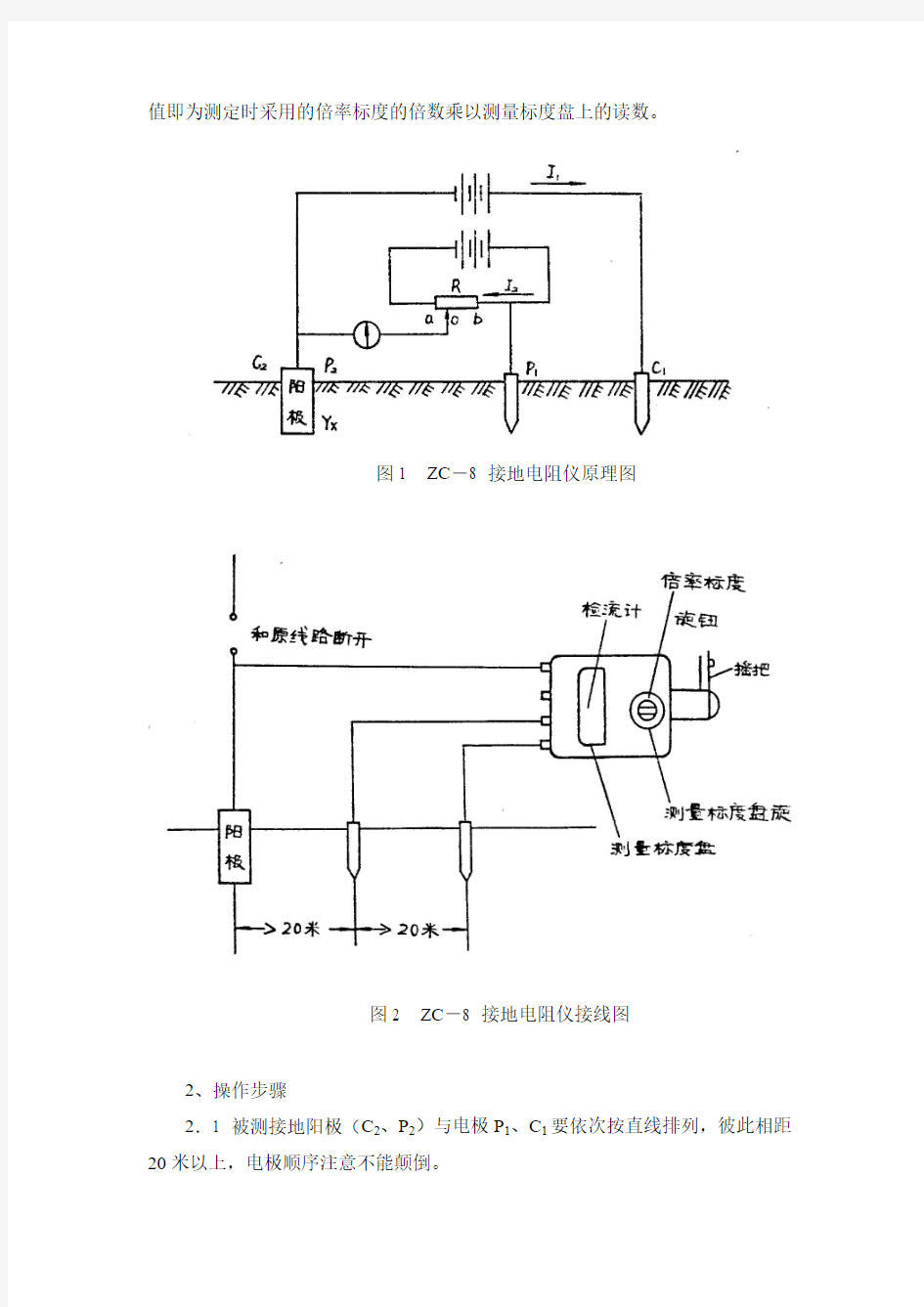 阳极接地电阻和土壤电阻率的测定的实验