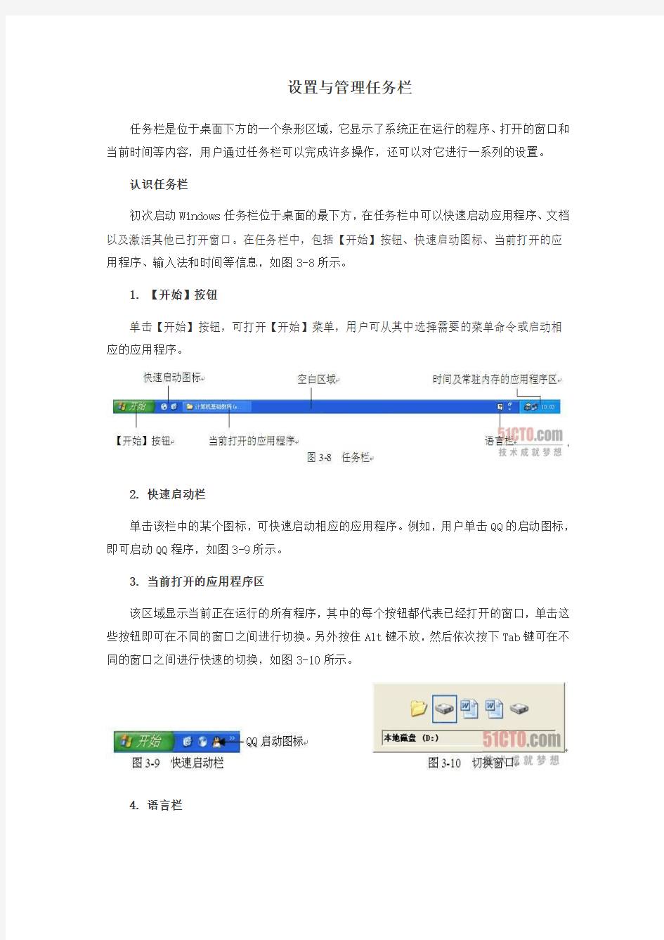 设置与管理任务栏