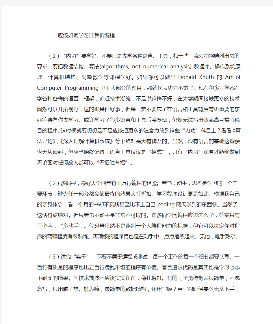 应该如何去学习计算机编程