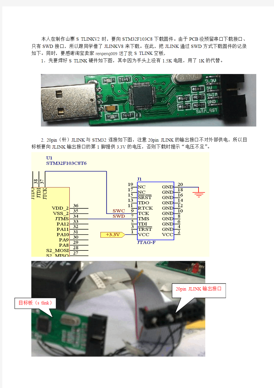 jlinkV8 SWD方式向STM32下载程序