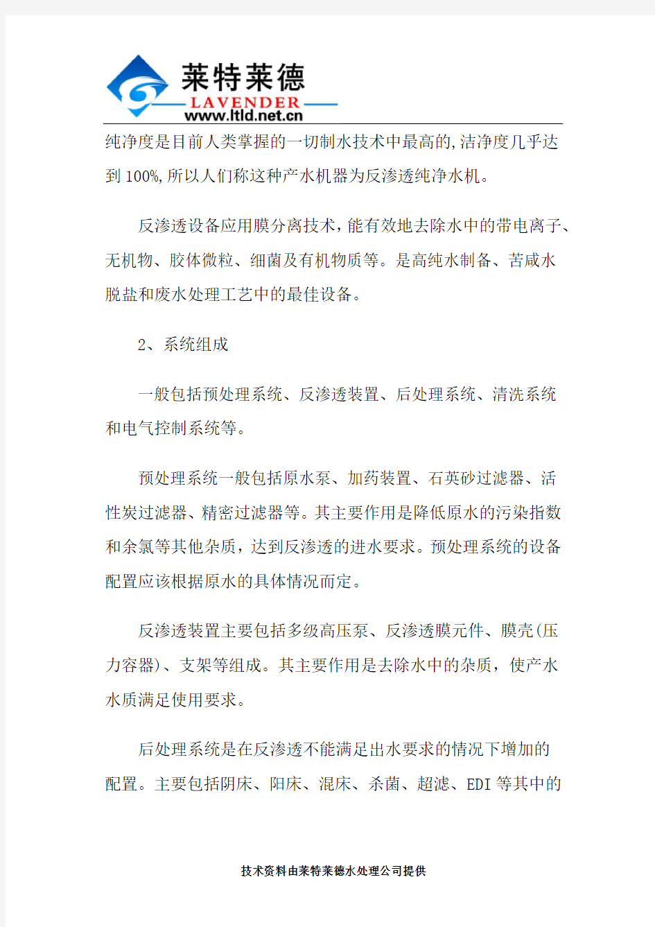 超纯水设备应用于高端电子工业分析