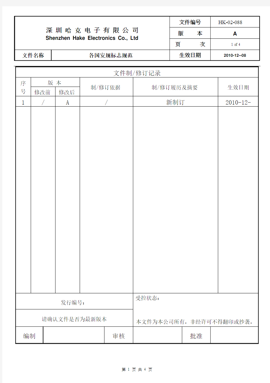 最新各国安规标志规范