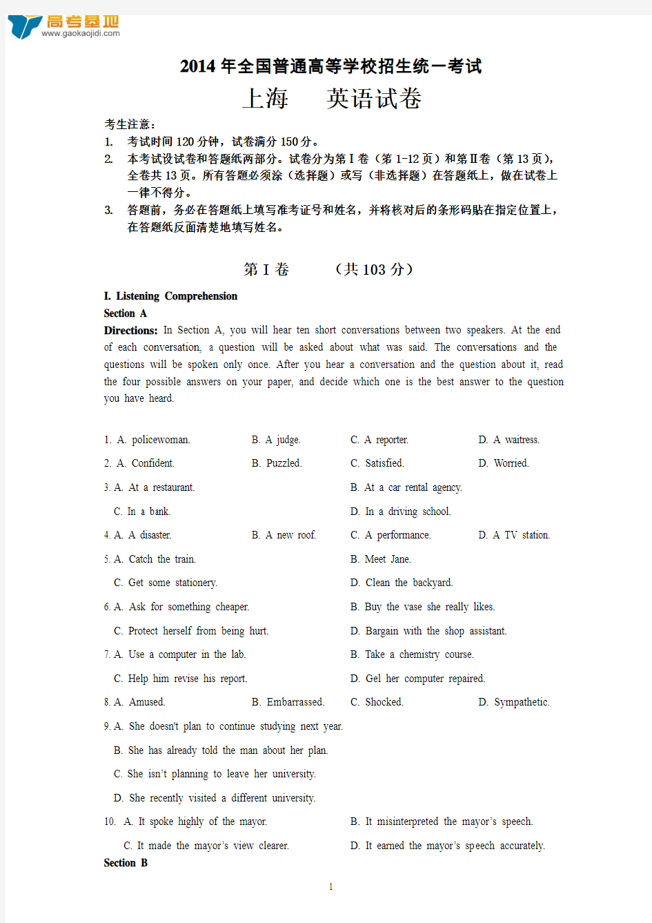 2014年上海高考英语试卷word版含答案