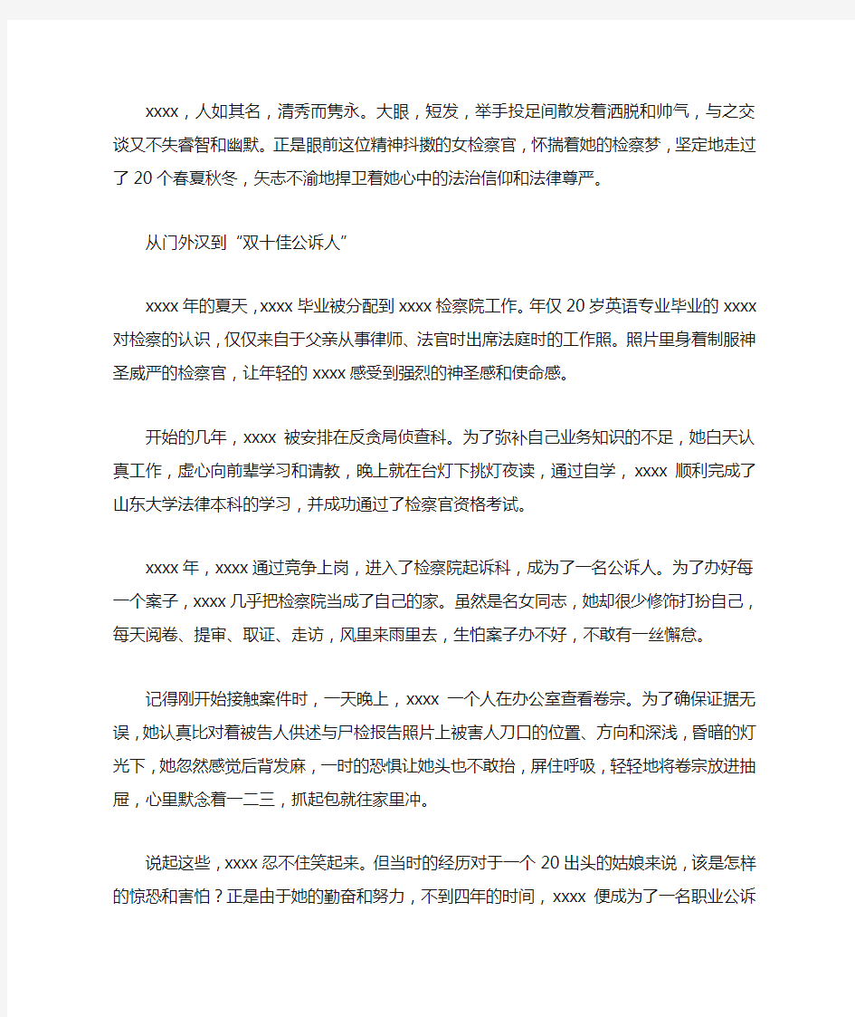 三八红旗手个人事迹材料