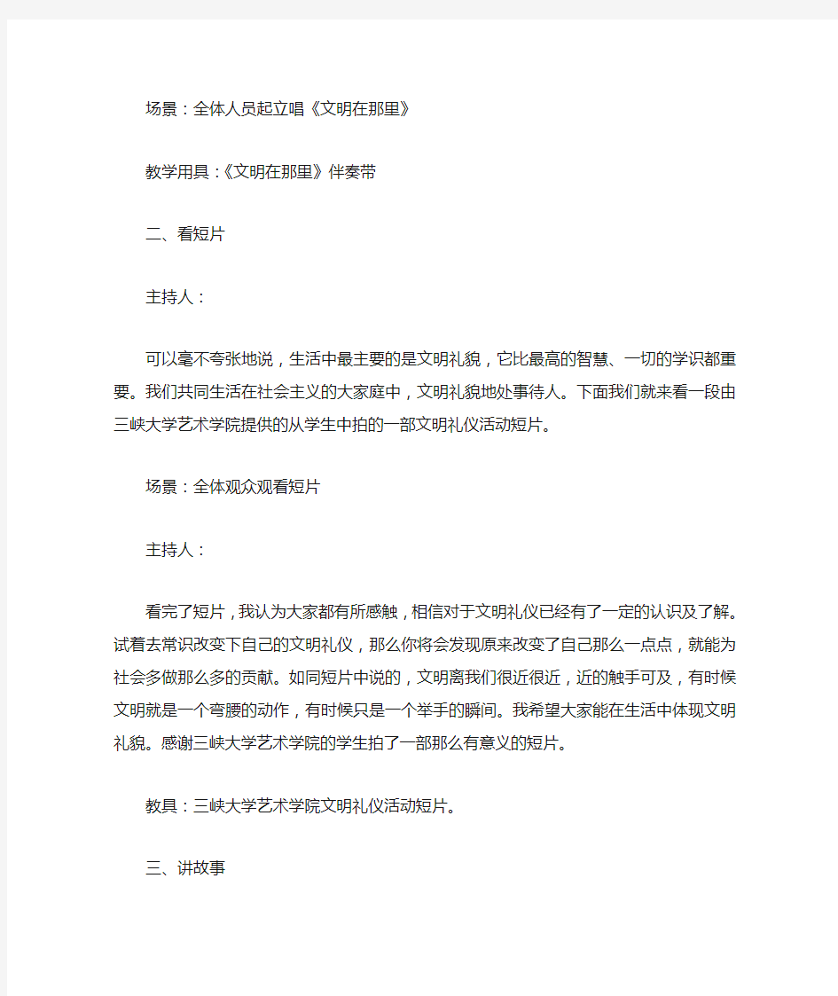 文明礼貌伴我行道德讲堂教案