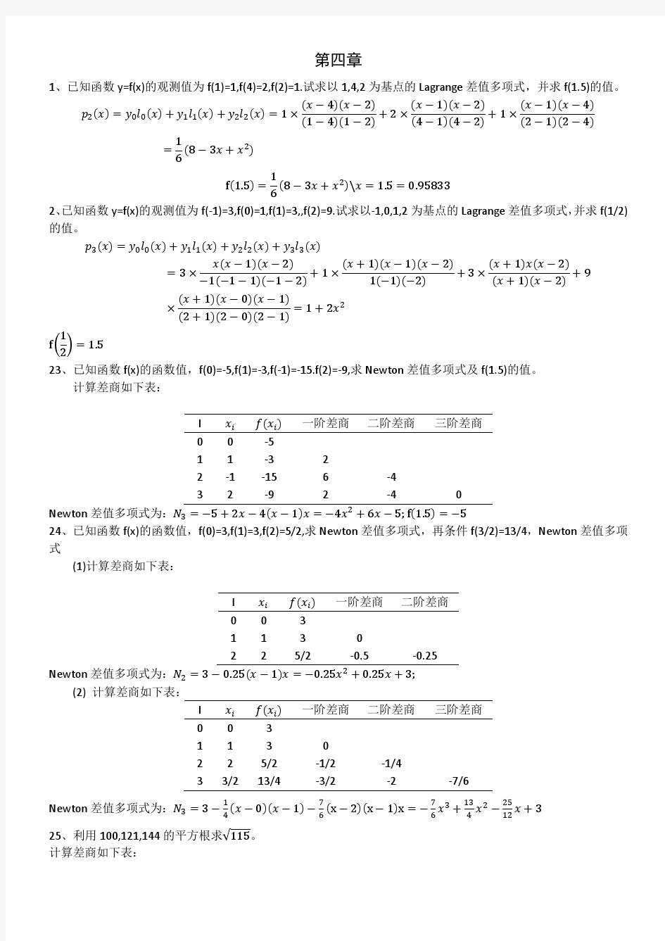 数值分析第四章林成森