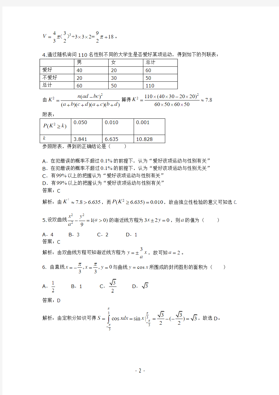 2011年湖南高考数学试题及答案解析版(理科)