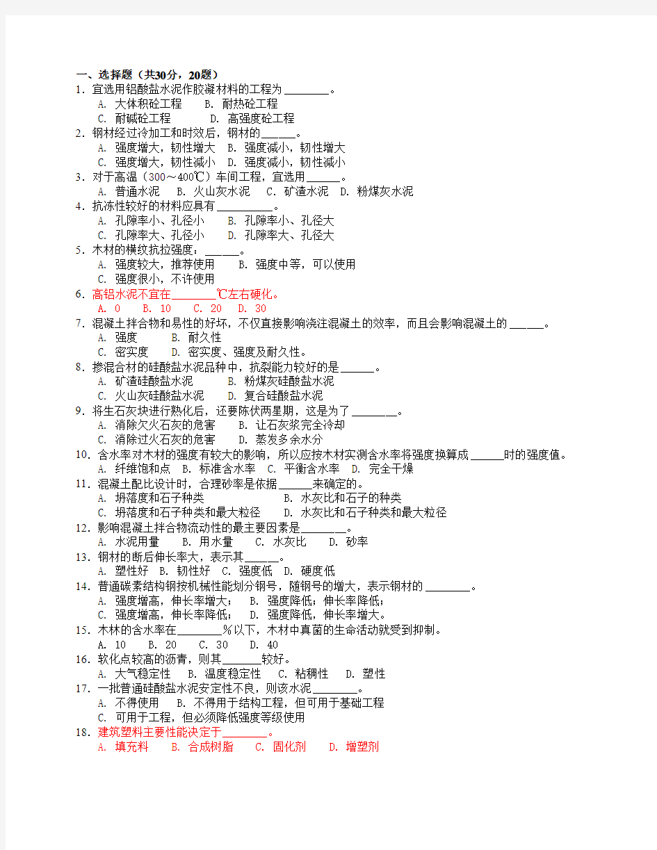 同济大学土木工程材料12-模拟试卷