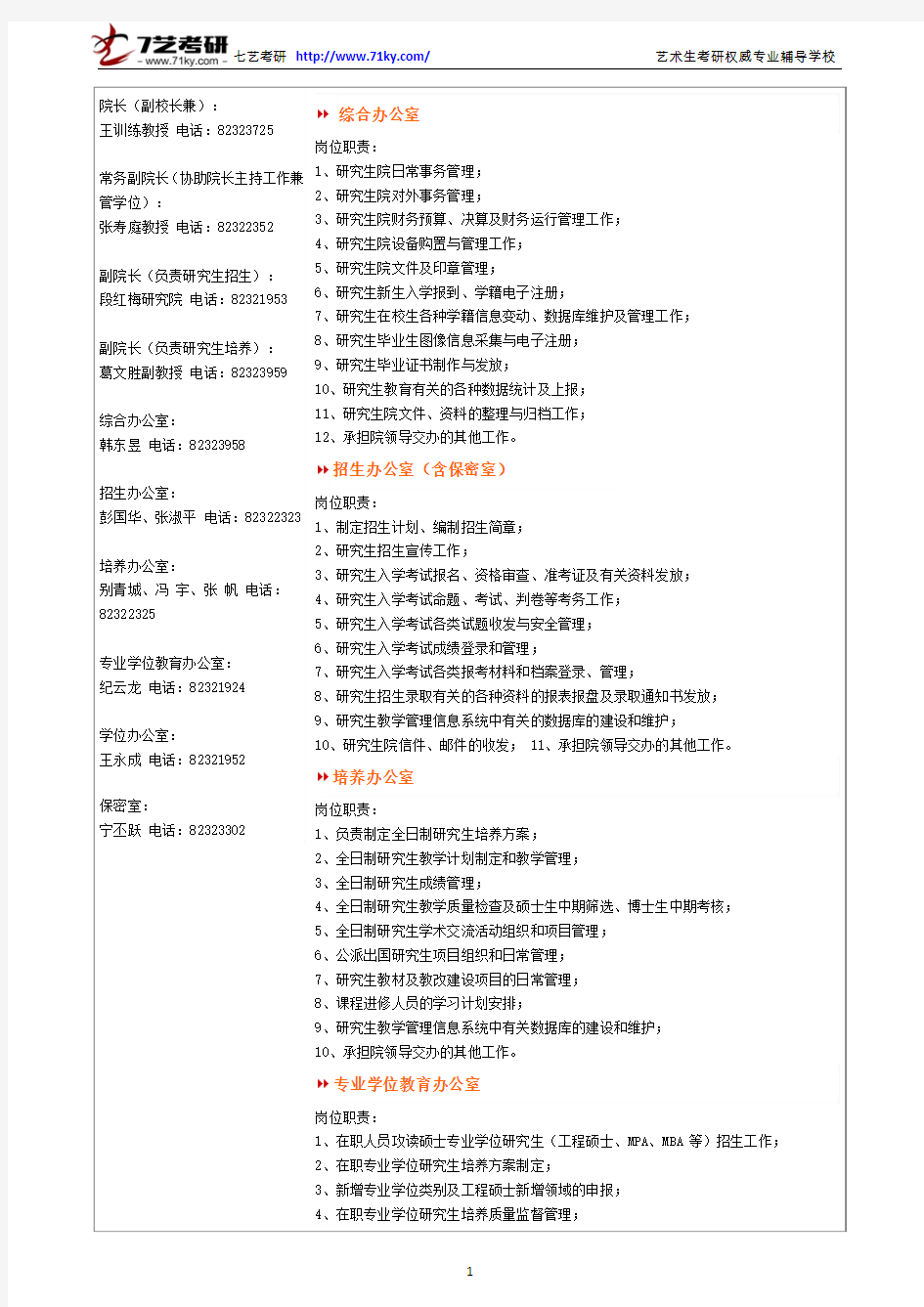 中国地质大学(北京)研究院岗位设置及职责