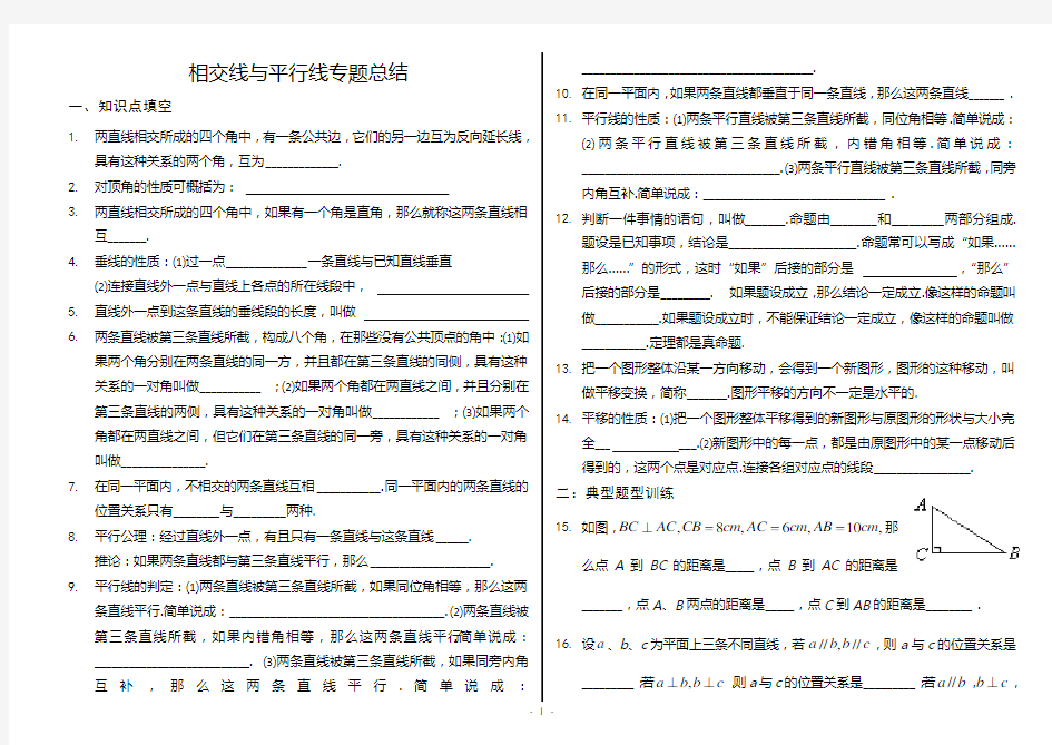 相交线与平行线专题总结(含答案)