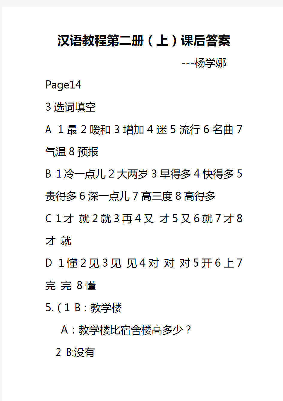 汉语教程第二册(上)课后答案