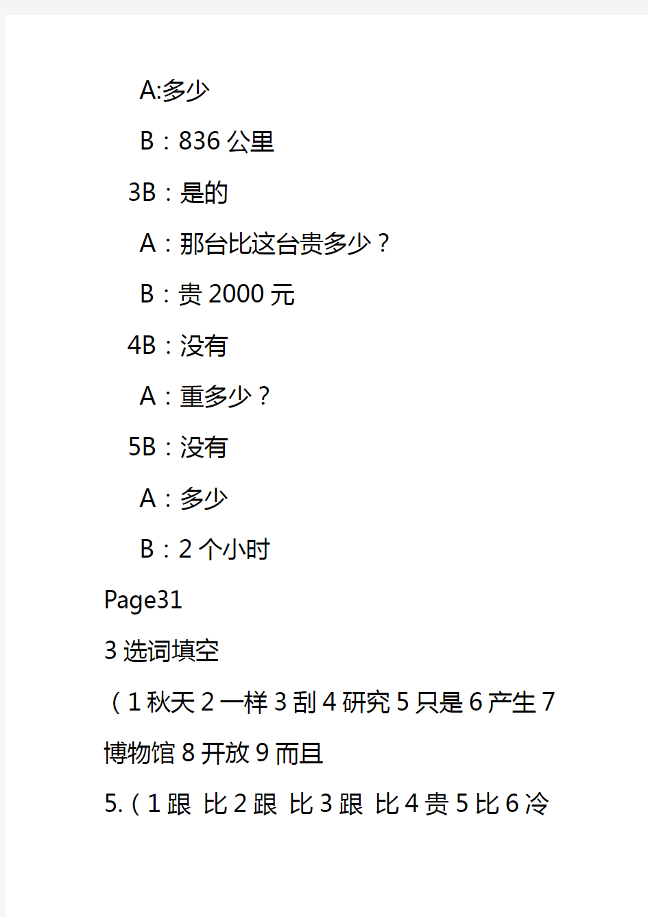 汉语教程第二册(上)课后答案
