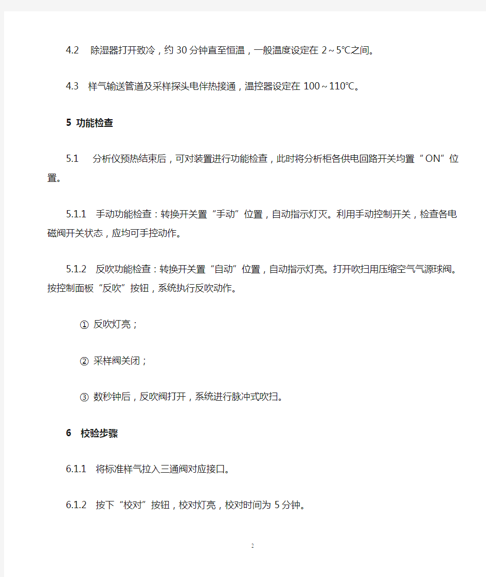 煤磨CO气体分析仪的校准程序和维护保养规程