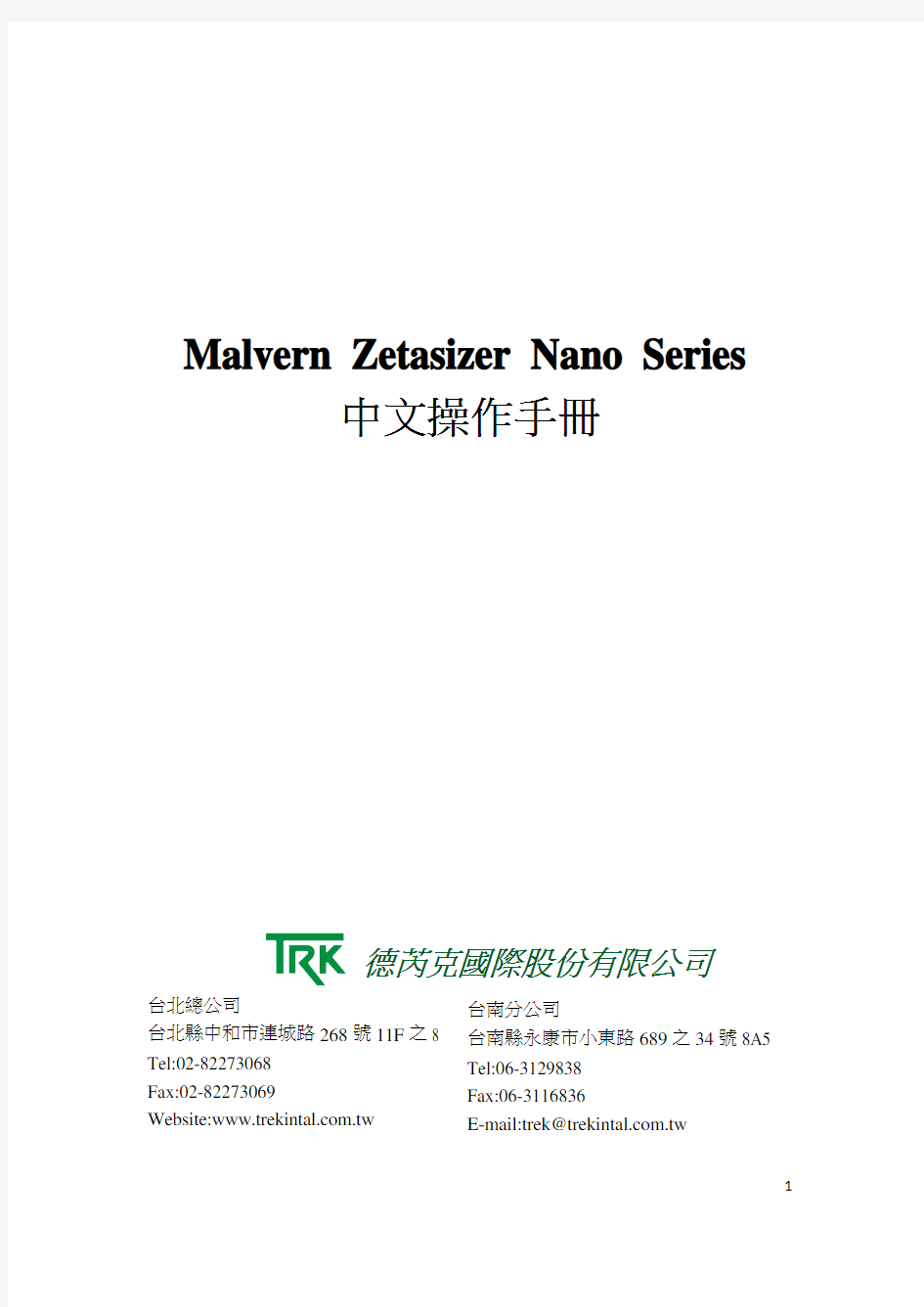Zetasizer Nano ZS 90 (马尔文)激光粒度仪中文 操作手册