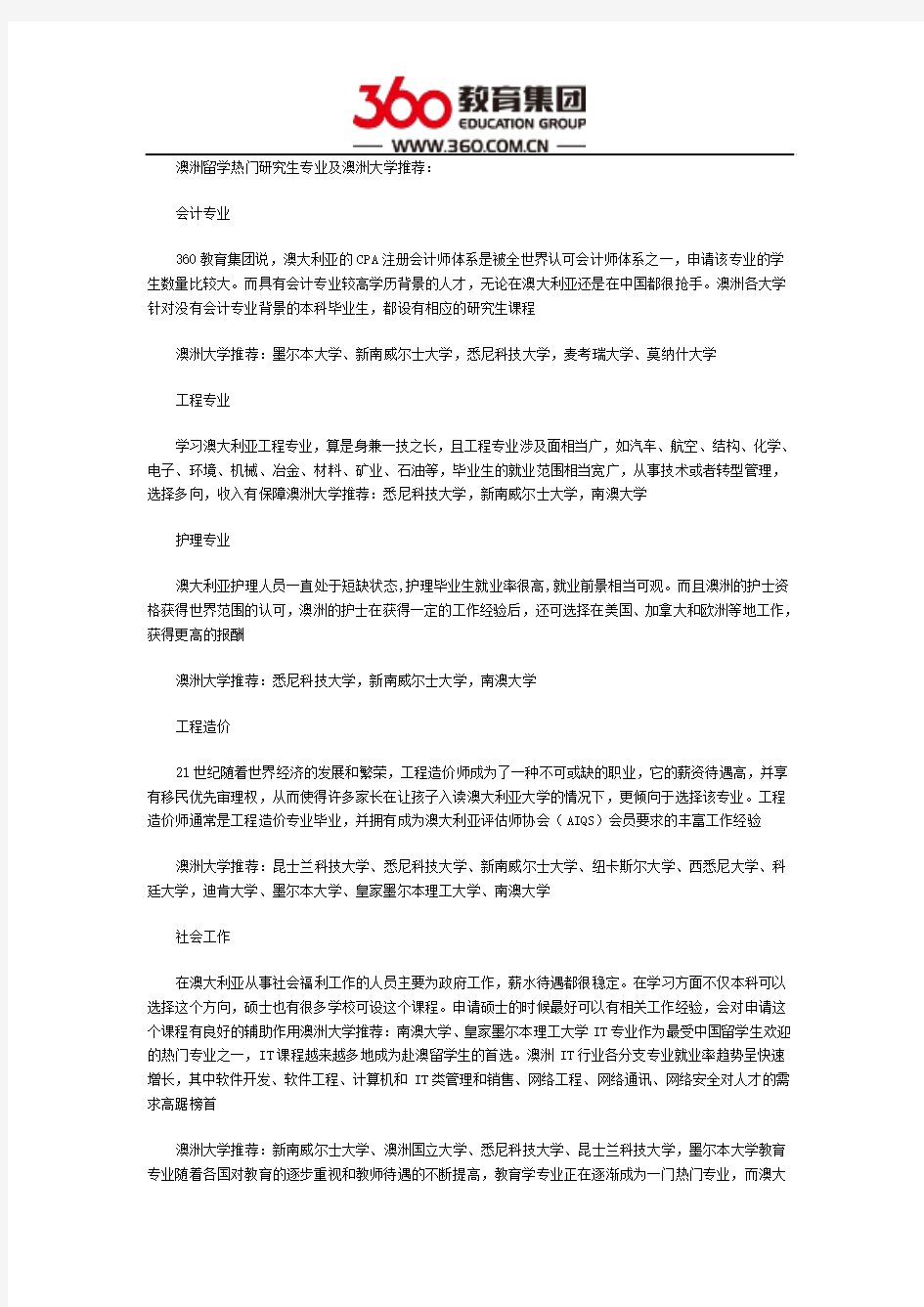 澳洲大学研究生专业