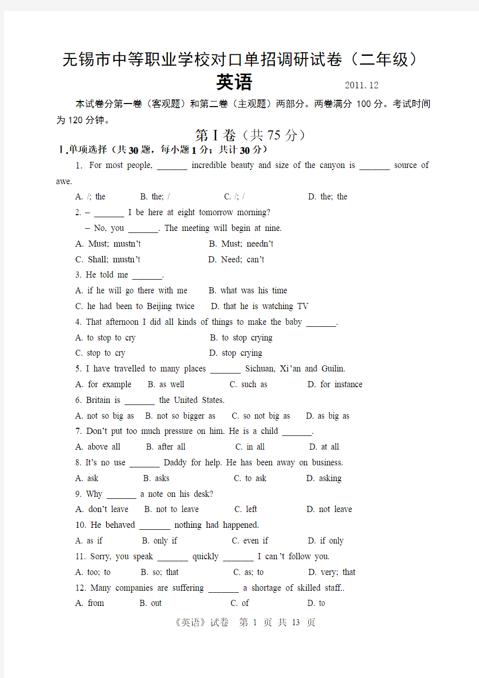 对口单招高二英语期末调研试卷