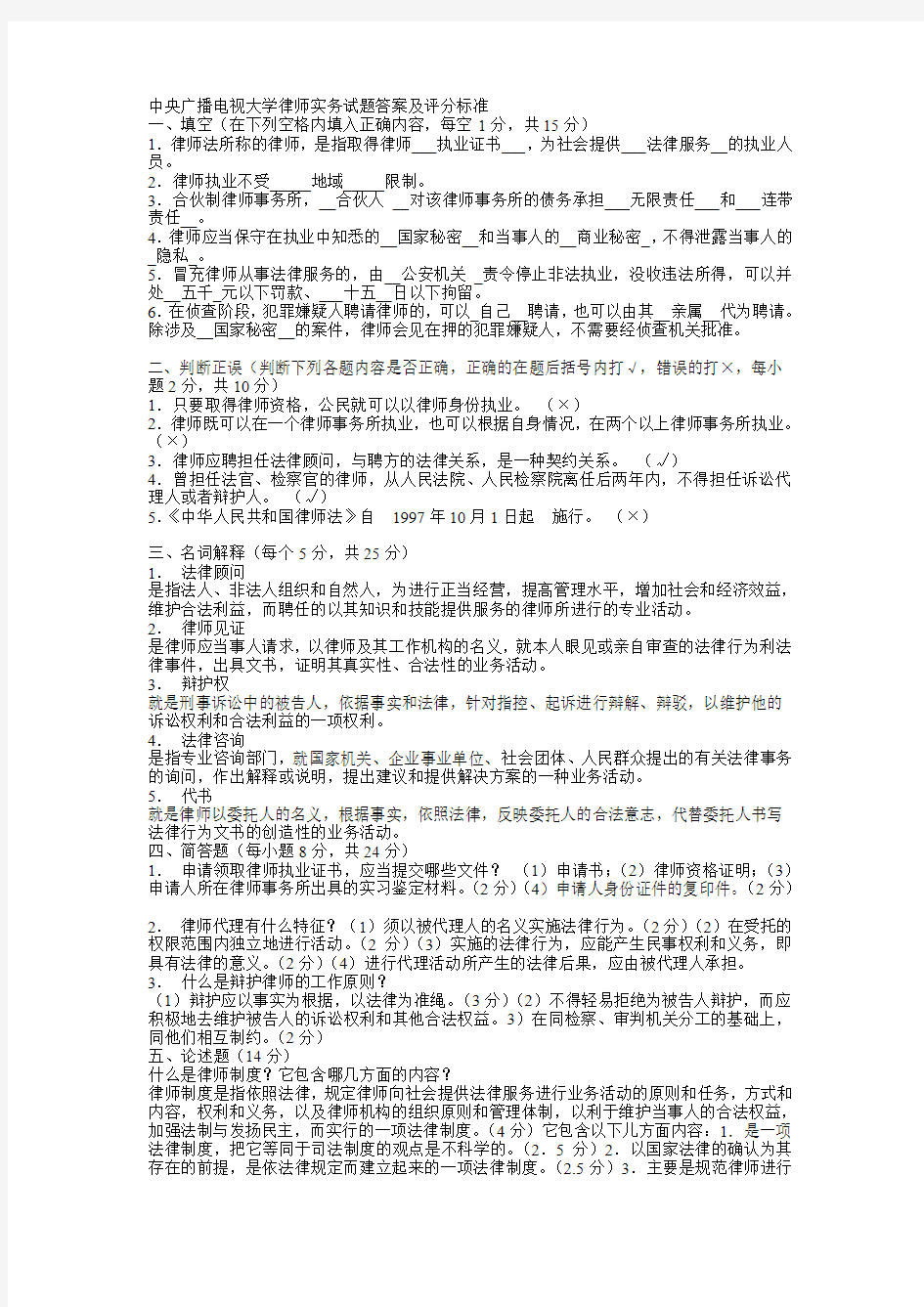 律师实务试题答案及评分标准