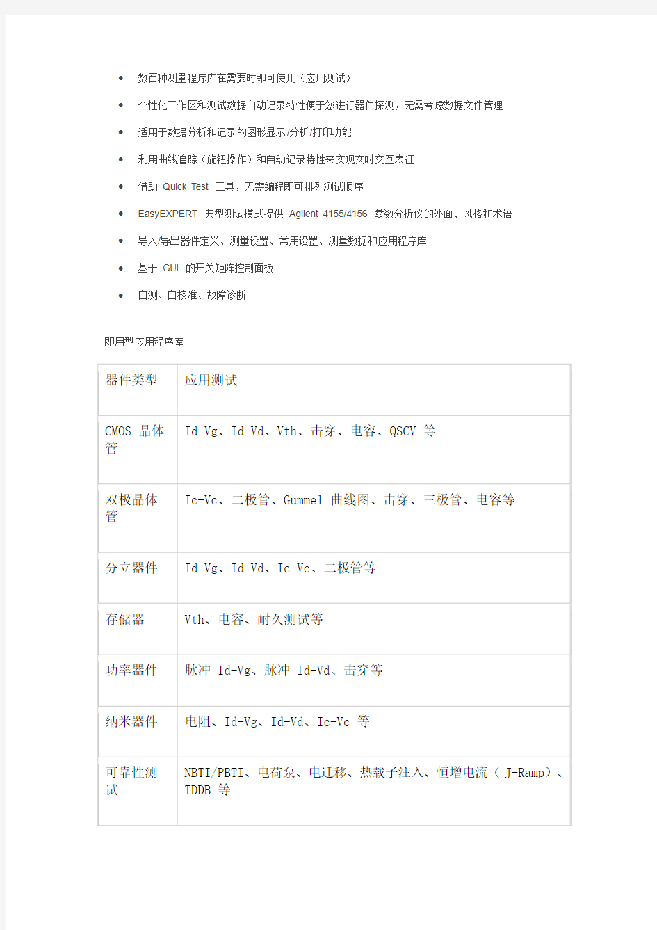 B1500A 半导体器件分析仪主机