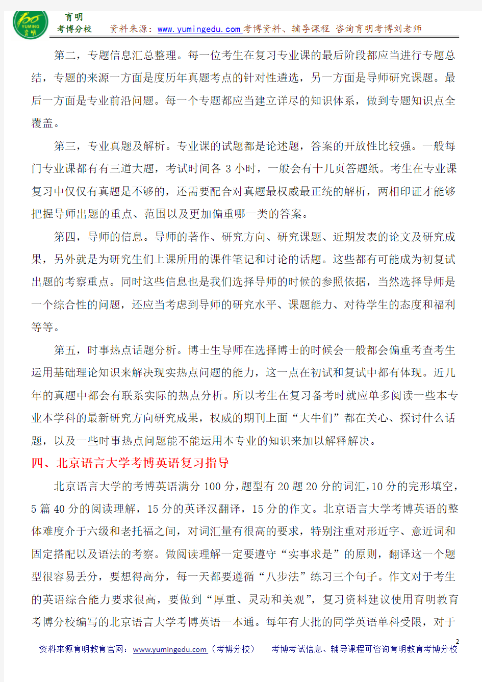 北京语言大学汉语方言学考博参考书目导师笔记重点