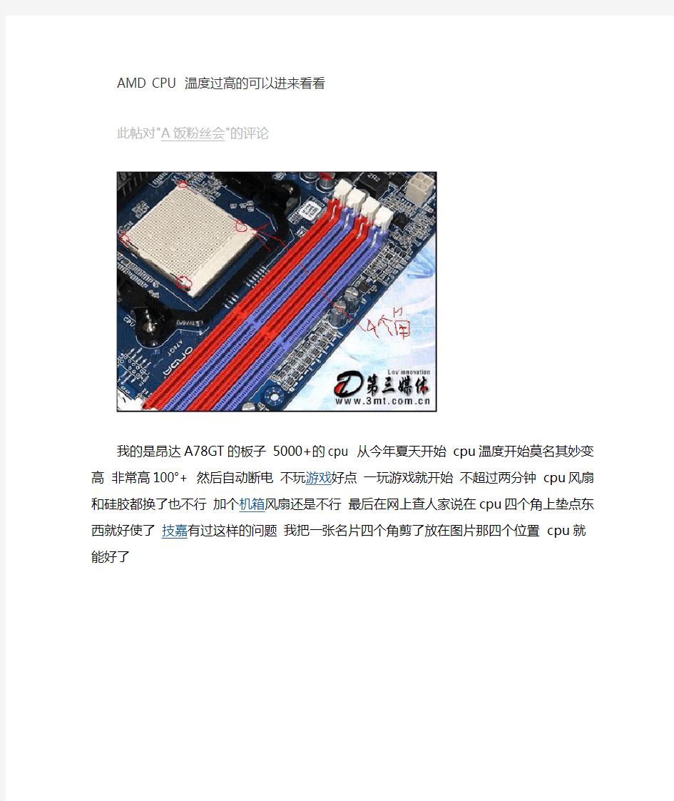 AMD CPU 温度过高的解决方法