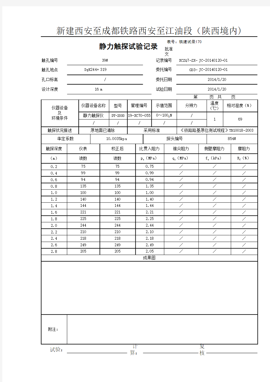 静力触探自动记录及报告