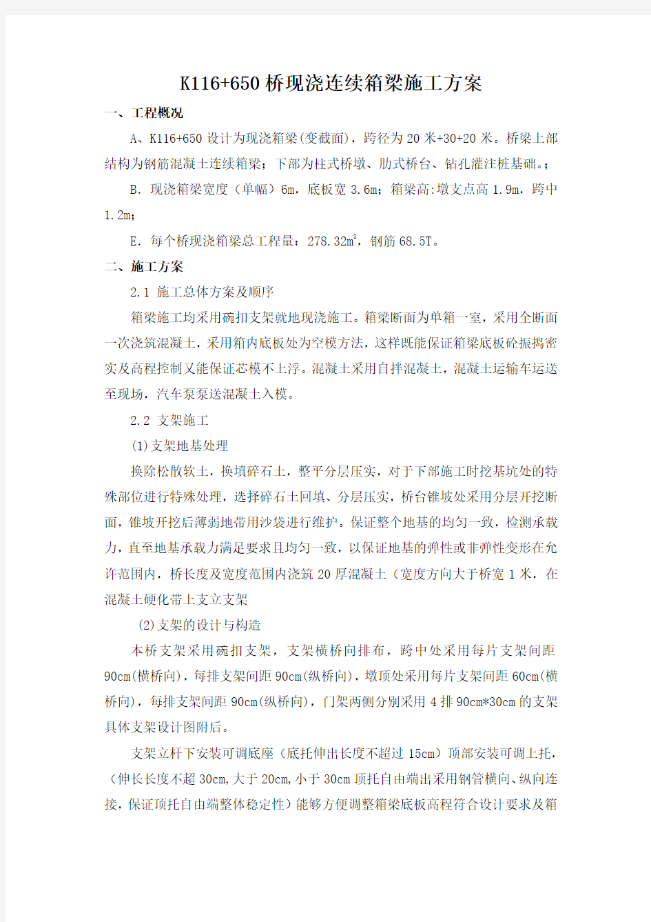 支架方案及验算