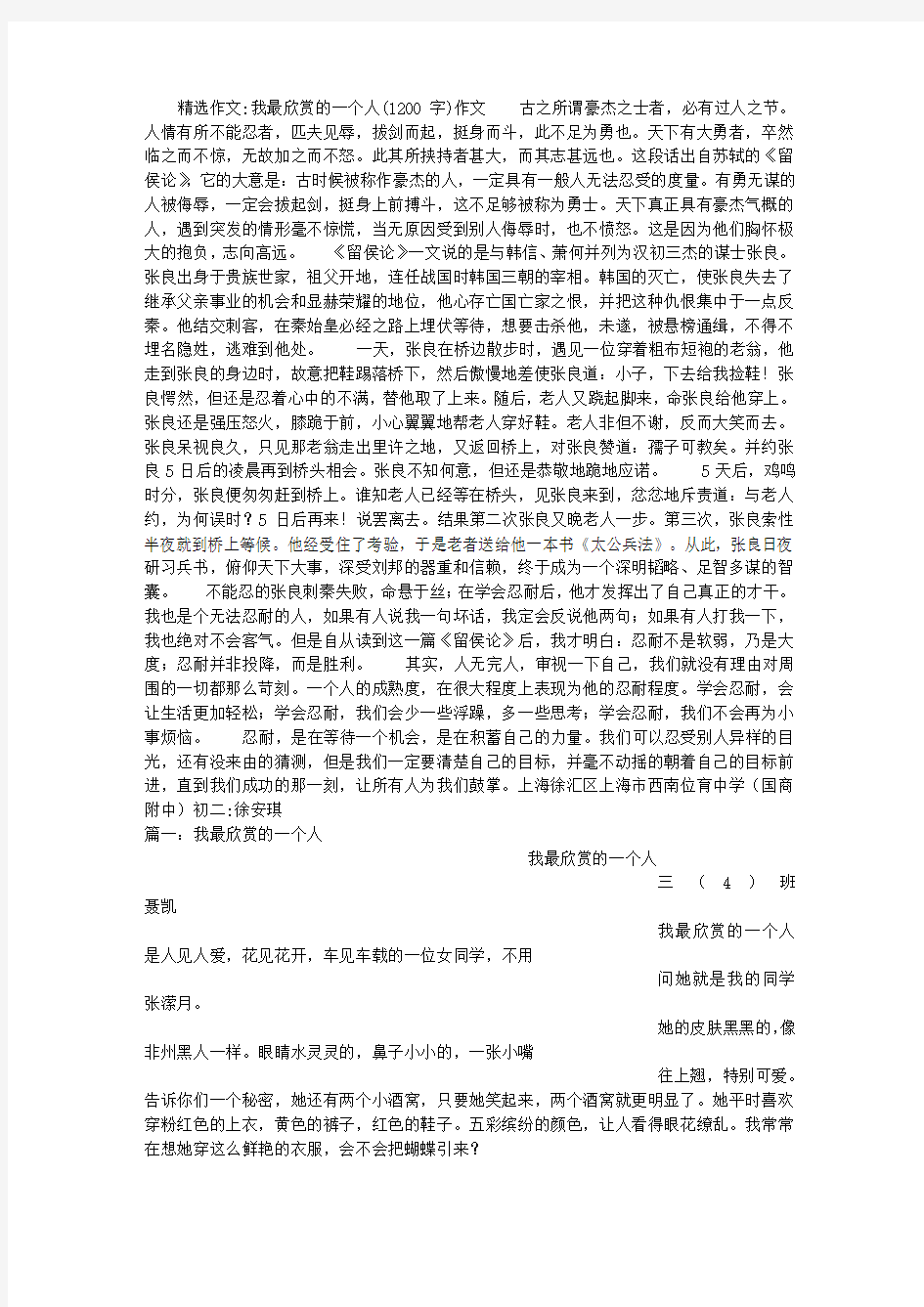 我最欣赏的一个人(1200字)作文