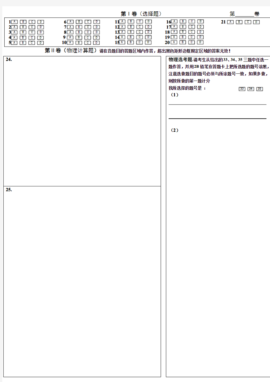 2016年新课标全国卷高考理科综合能力测试答题卡模板(A4纸版可打印,可修改)