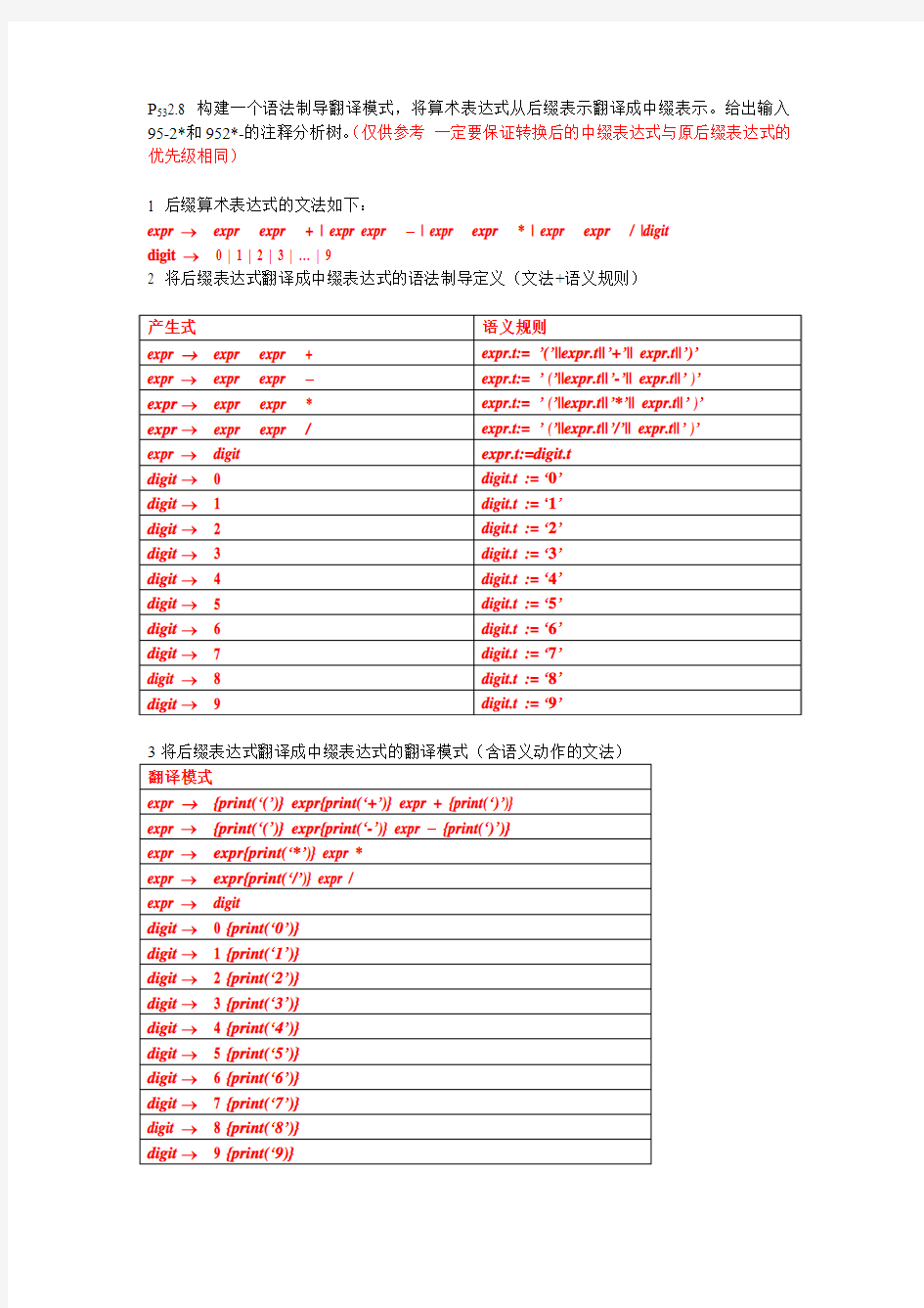 编译原理龙书答案