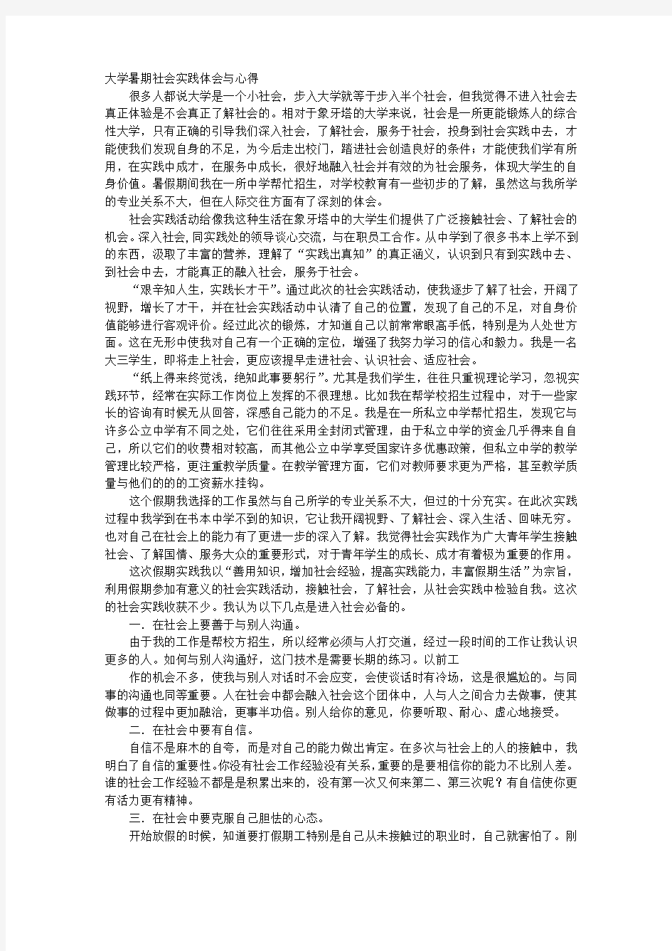 大学社会实践感想