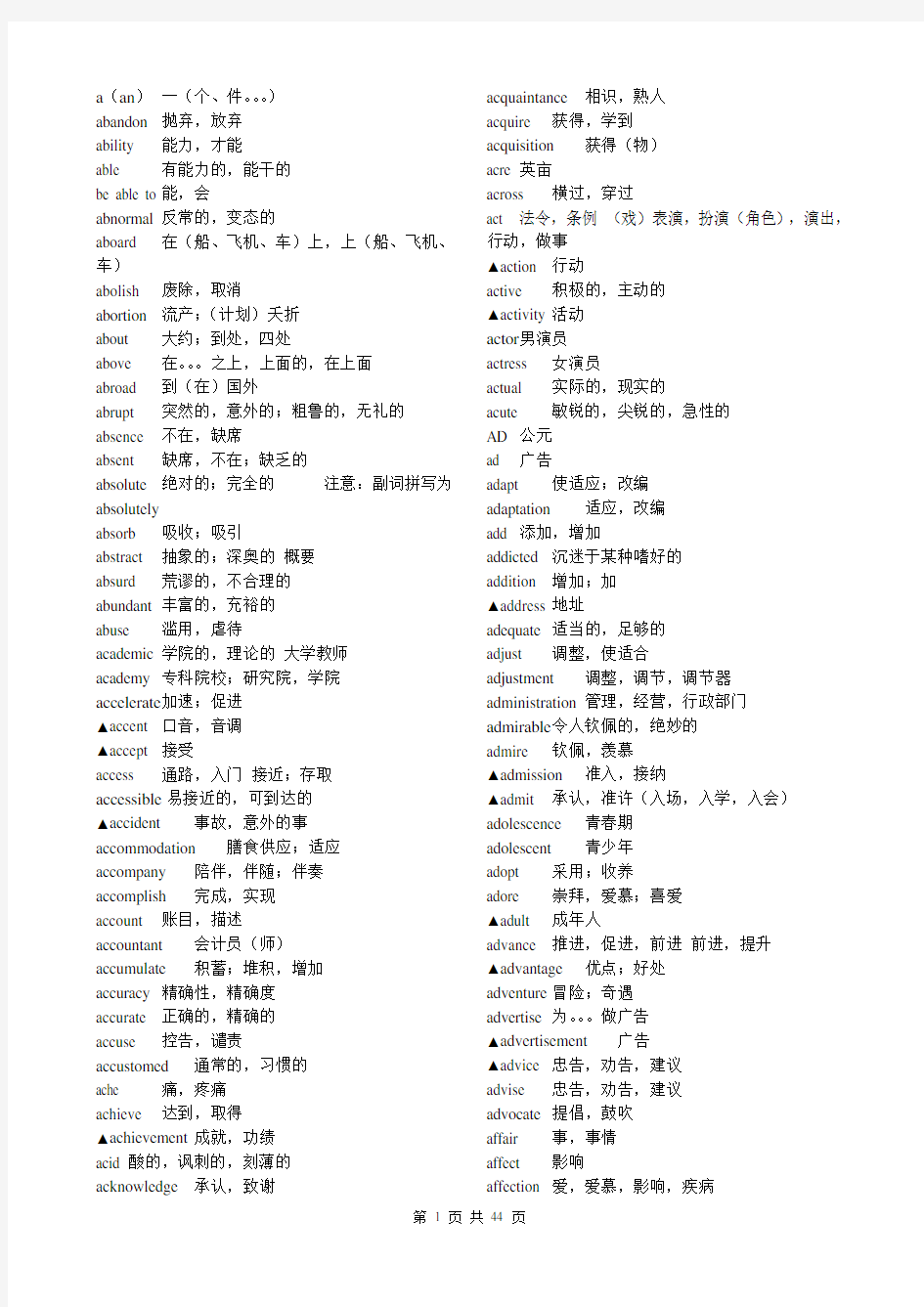 高中英语3500个必背单词