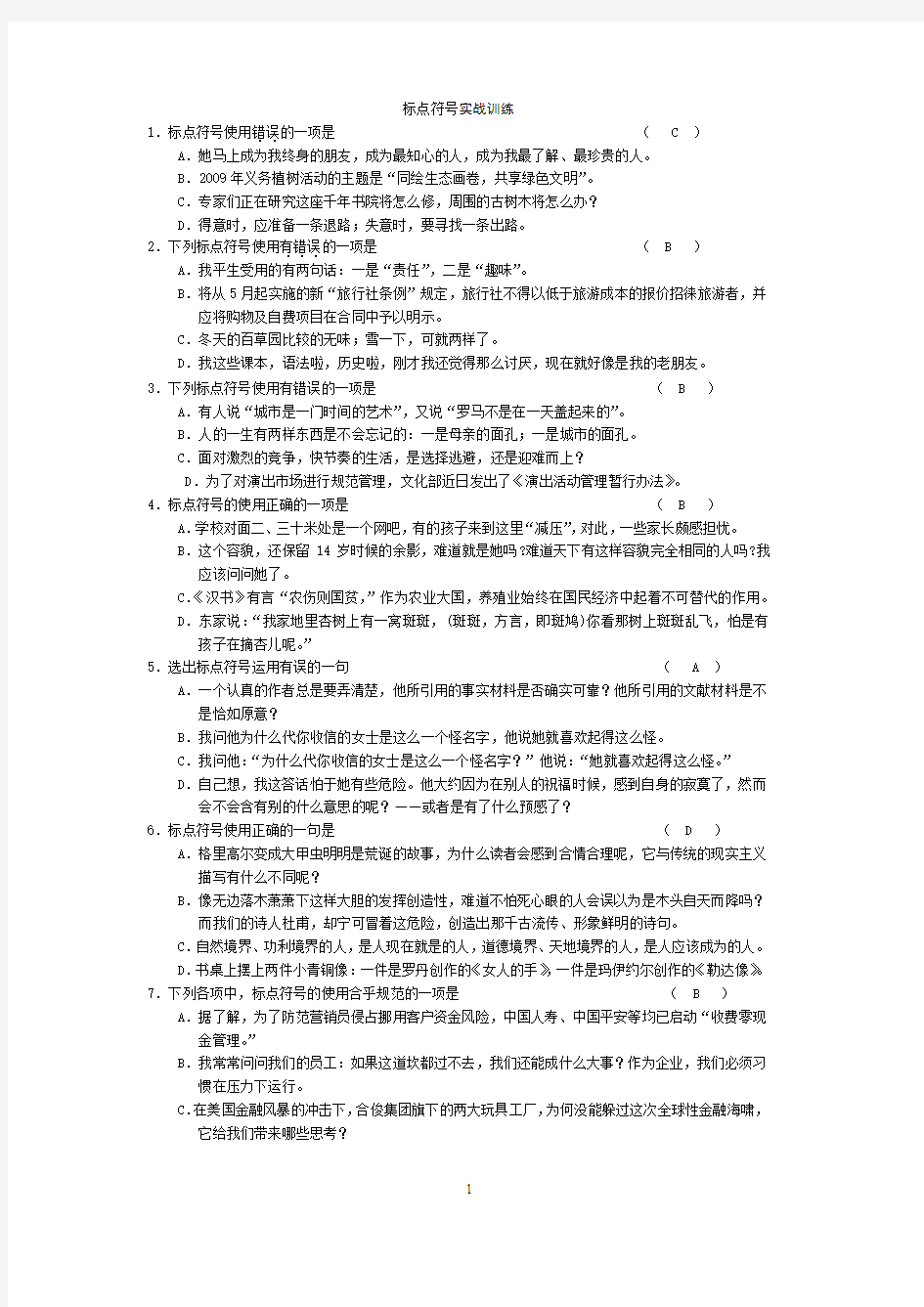 标点符号练习答案