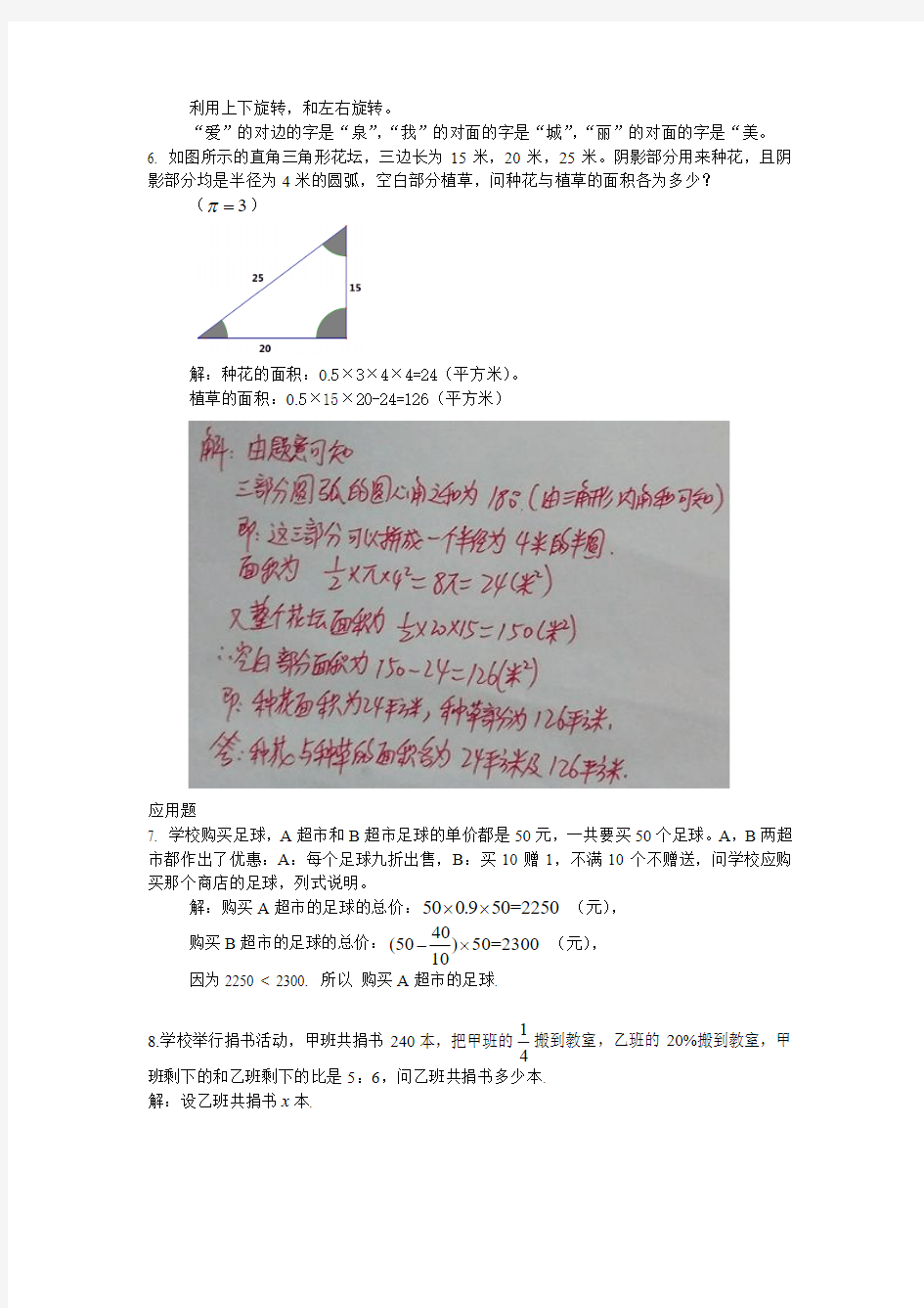 2014济南外国语学校小升初数学试题 答案