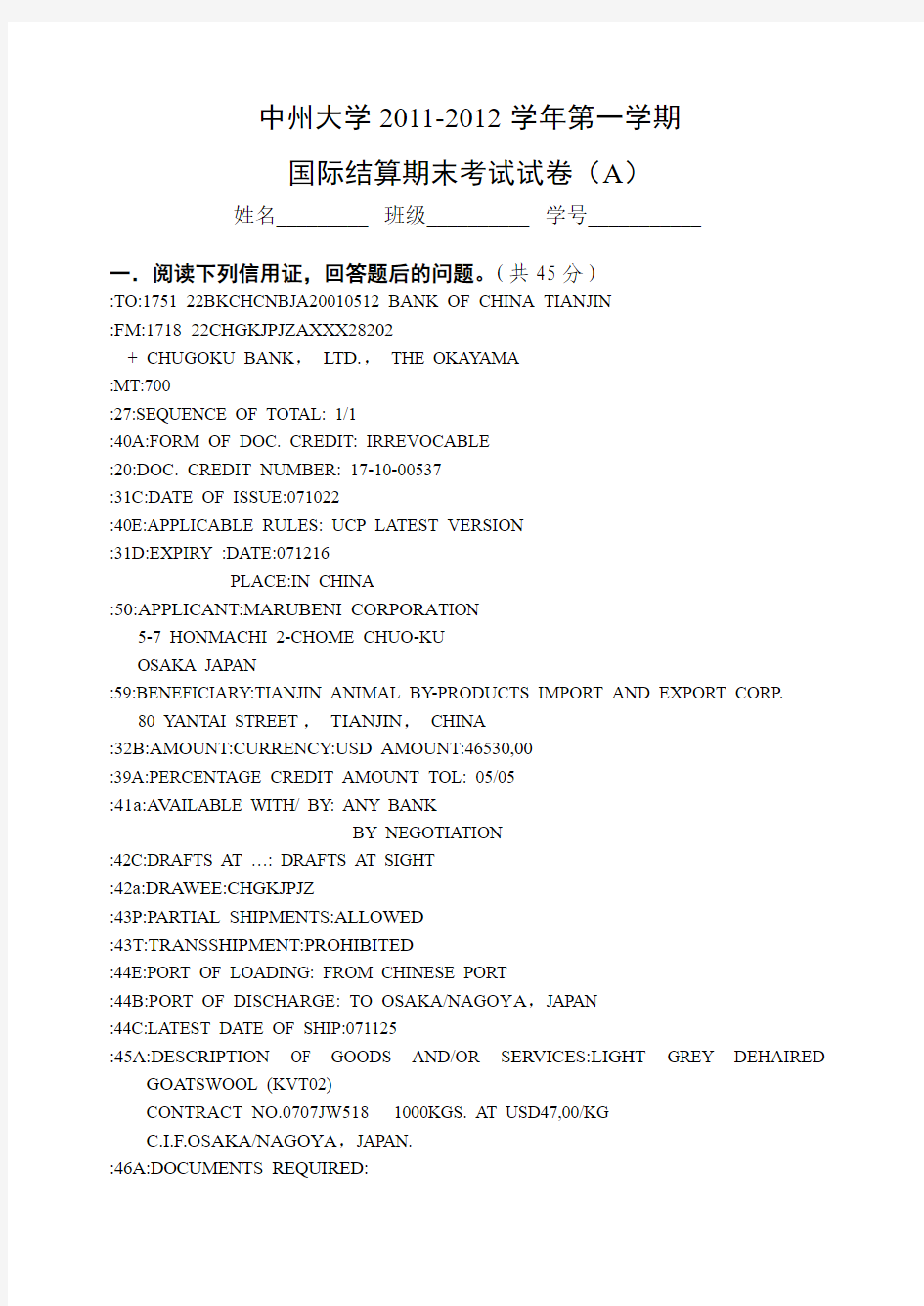 国际结算期末考试模拟试卷