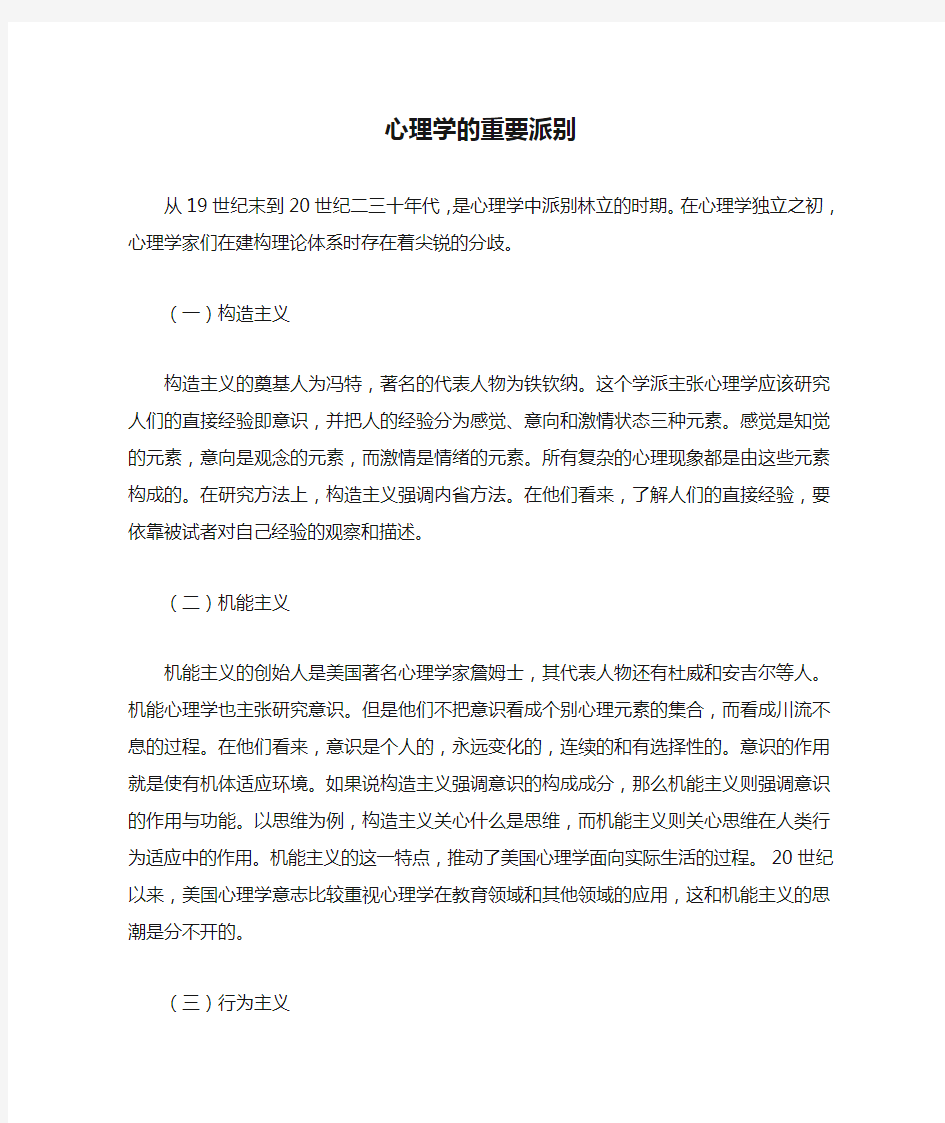 心理学的重要派别